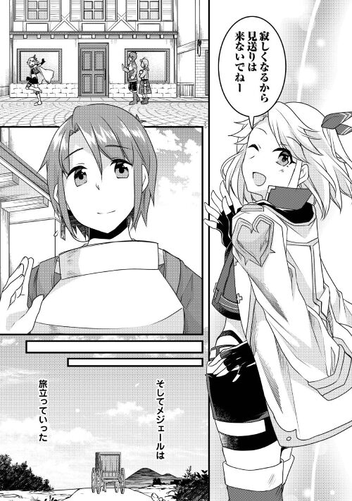 MUGEN NO SKILL GETTER!: MAITSUKI RARE SKILL TO TAIRYOU KEIKENCHI O MORATTEIRU BOKU WA, IJIGEN NO TSUYOSA DE MUSOU SURU - raw - Chapter 16 - https://jpdd.ccdd.to/JPDD/mugennoskillgettermaitsukirareskilltotairyoukeikenchiomoratteirubokuwaijigennotsuyosademusousuru/217788/ouj0i4q42yq.jpg