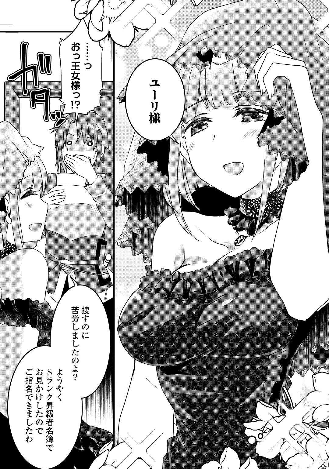 MUGEN NO SKILL GETTER!: MAITSUKI RARE SKILL TO TAIRYOU KEIKENCHI O MORATTEIRU BOKU WA, IJIGEN NO TSUYOSA DE MUSOU SURU - raw - Chapter 17 - https://jpdd.ccdd.to/JPDD/mugennoskillgettermaitsukirareskilltotairyoukeikenchiomoratteirubokuwaijigennotsuyosademusousuru/220388/dfkb0omv2we.jpg