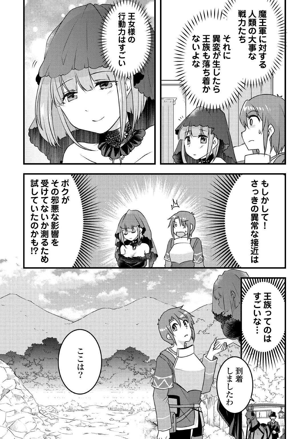 MUGEN NO SKILL GETTER!: MAITSUKI RARE SKILL TO TAIRYOU KEIKENCHI O MORATTEIRU BOKU WA, IJIGEN NO TSUYOSA DE MUSOU SURU - raw - Chapter 17 - https://jpdd.ccdd.to/JPDD/mugennoskillgettermaitsukirareskilltotairyoukeikenchiomoratteirubokuwaijigennotsuyosademusousuru/220388/f2huiyafo1e.jpg