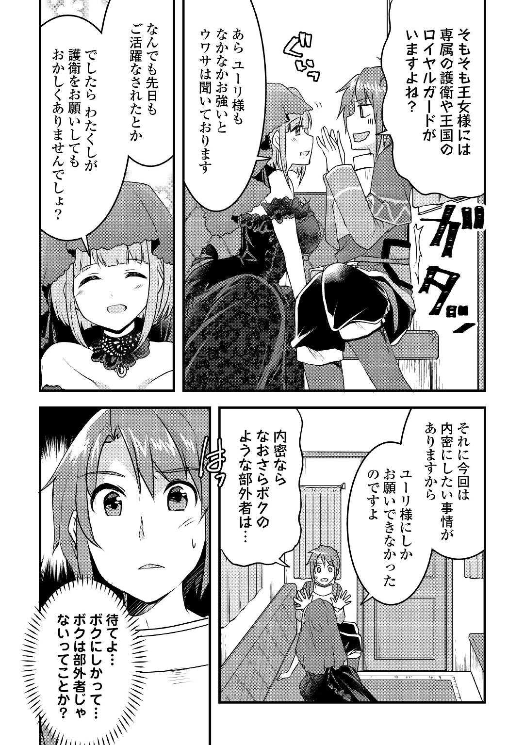 MUGEN NO SKILL GETTER!: MAITSUKI RARE SKILL TO TAIRYOU KEIKENCHI O MORATTEIRU BOKU WA, IJIGEN NO TSUYOSA DE MUSOU SURU - raw - Chapter 17 - https://jpdd.ccdd.to/JPDD/mugennoskillgettermaitsukirareskilltotairyoukeikenchiomoratteirubokuwaijigennotsuyosademusousuru/220388/l0casumkwyo.jpg