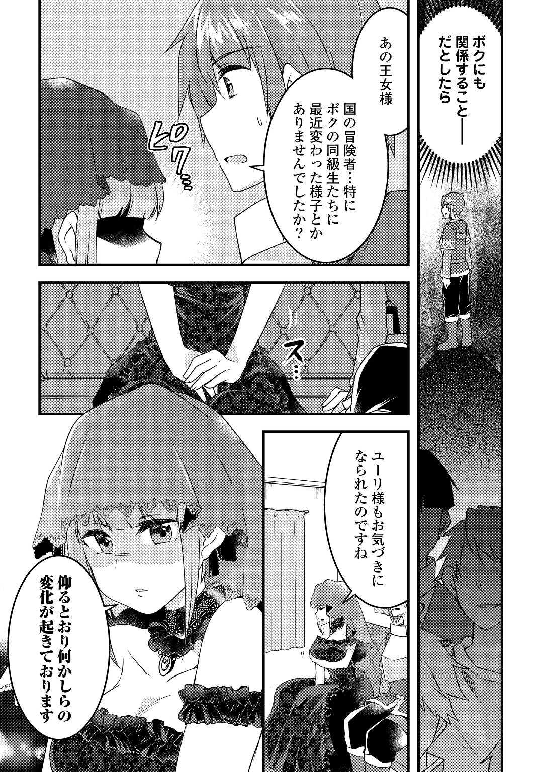 MUGEN NO SKILL GETTER!: MAITSUKI RARE SKILL TO TAIRYOU KEIKENCHI O MORATTEIRU BOKU WA, IJIGEN NO TSUYOSA DE MUSOU SURU - raw - Chapter 17 - https://jpdd.ccdd.to/JPDD/mugennoskillgettermaitsukirareskilltotairyoukeikenchiomoratteirubokuwaijigennotsuyosademusousuru/220388/nxd055ay2hx.jpg