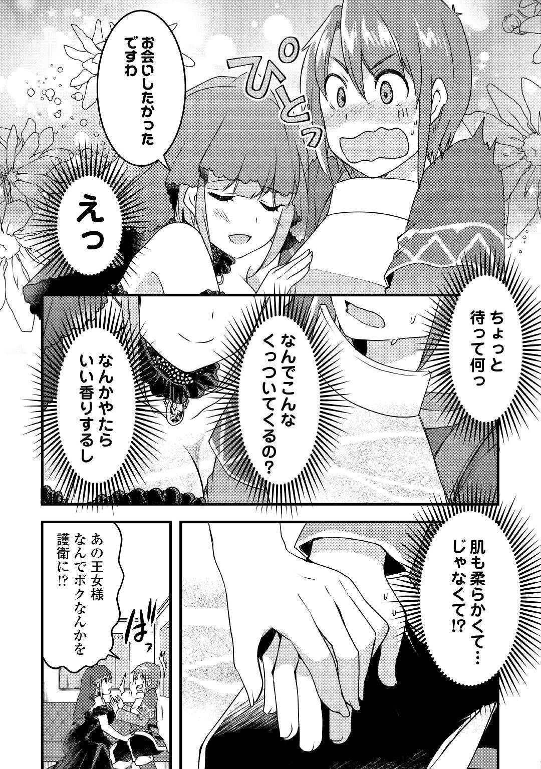 MUGEN NO SKILL GETTER!: MAITSUKI RARE SKILL TO TAIRYOU KEIKENCHI O MORATTEIRU BOKU WA, IJIGEN NO TSUYOSA DE MUSOU SURU - raw - Chapter 17 - https://jpdd.ccdd.to/JPDD/mugennoskillgettermaitsukirareskilltotairyoukeikenchiomoratteirubokuwaijigennotsuyosademusousuru/220388/oljeryhxfnp.jpg