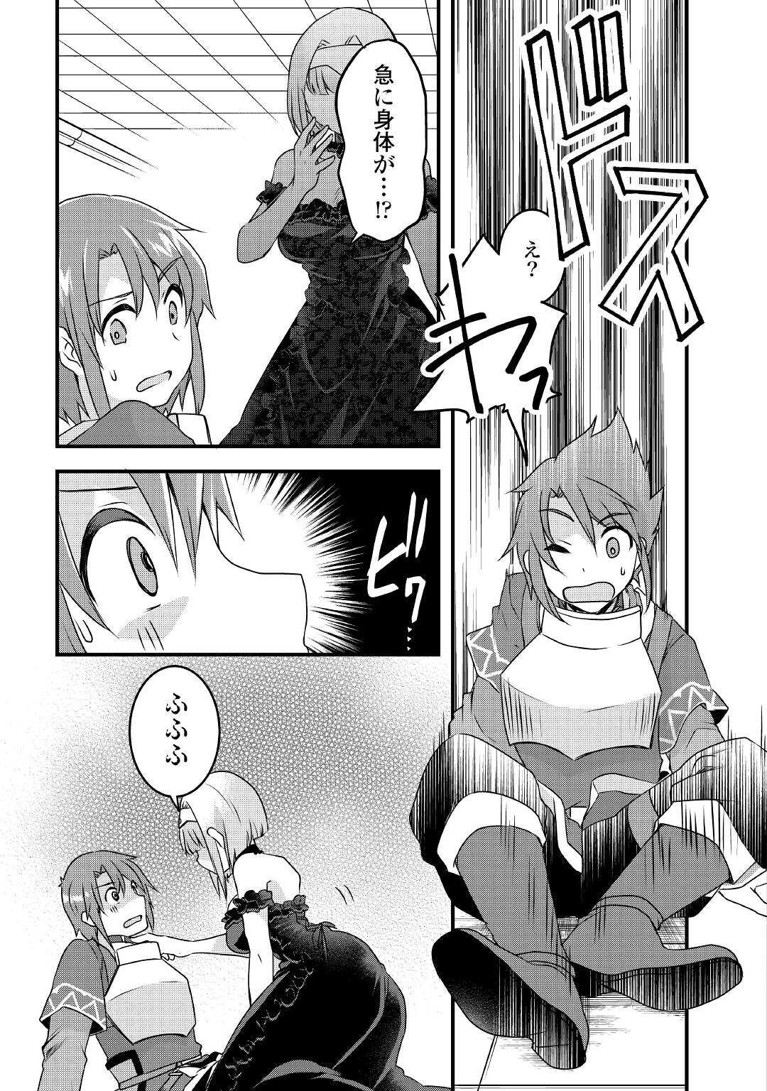 MUGEN NO SKILL GETTER!: MAITSUKI RARE SKILL TO TAIRYOU KEIKENCHI O MORATTEIRU BOKU WA, IJIGEN NO TSUYOSA DE MUSOU SURU - raw - Chapter 17 - https://jpdd.ccdd.to/JPDD/mugennoskillgettermaitsukirareskilltotairyoukeikenchiomoratteirubokuwaijigennotsuyosademusousuru/220388/vkot24znn50.jpg