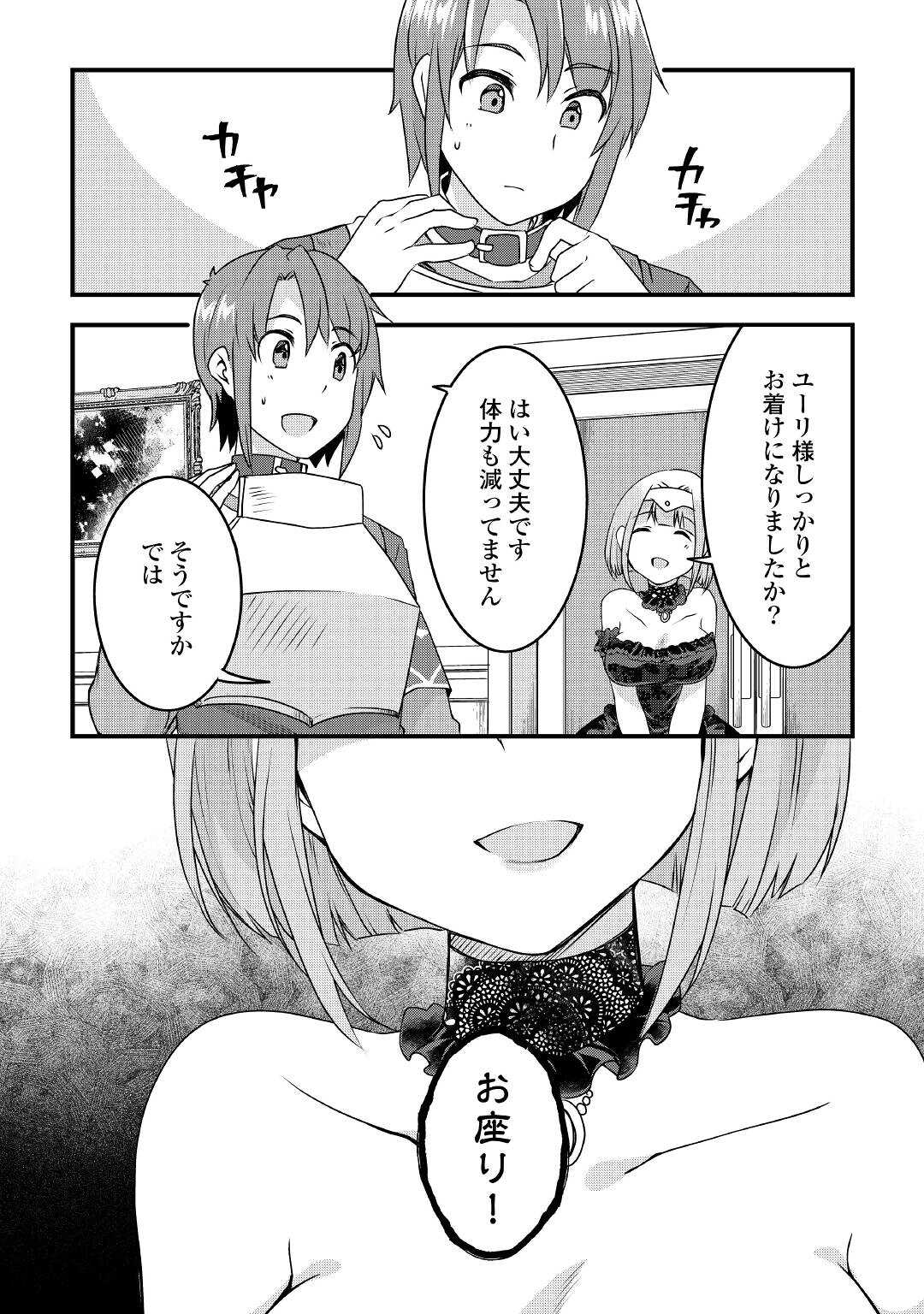 MUGEN NO SKILL GETTER!: MAITSUKI RARE SKILL TO TAIRYOU KEIKENCHI O MORATTEIRU BOKU WA, IJIGEN NO TSUYOSA DE MUSOU SURU - raw - Chapter 17 - https://jpdd.ccdd.to/JPDD/mugennoskillgettermaitsukirareskilltotairyoukeikenchiomoratteirubokuwaijigennotsuyosademusousuru/220388/vun4ybo5td3.jpg