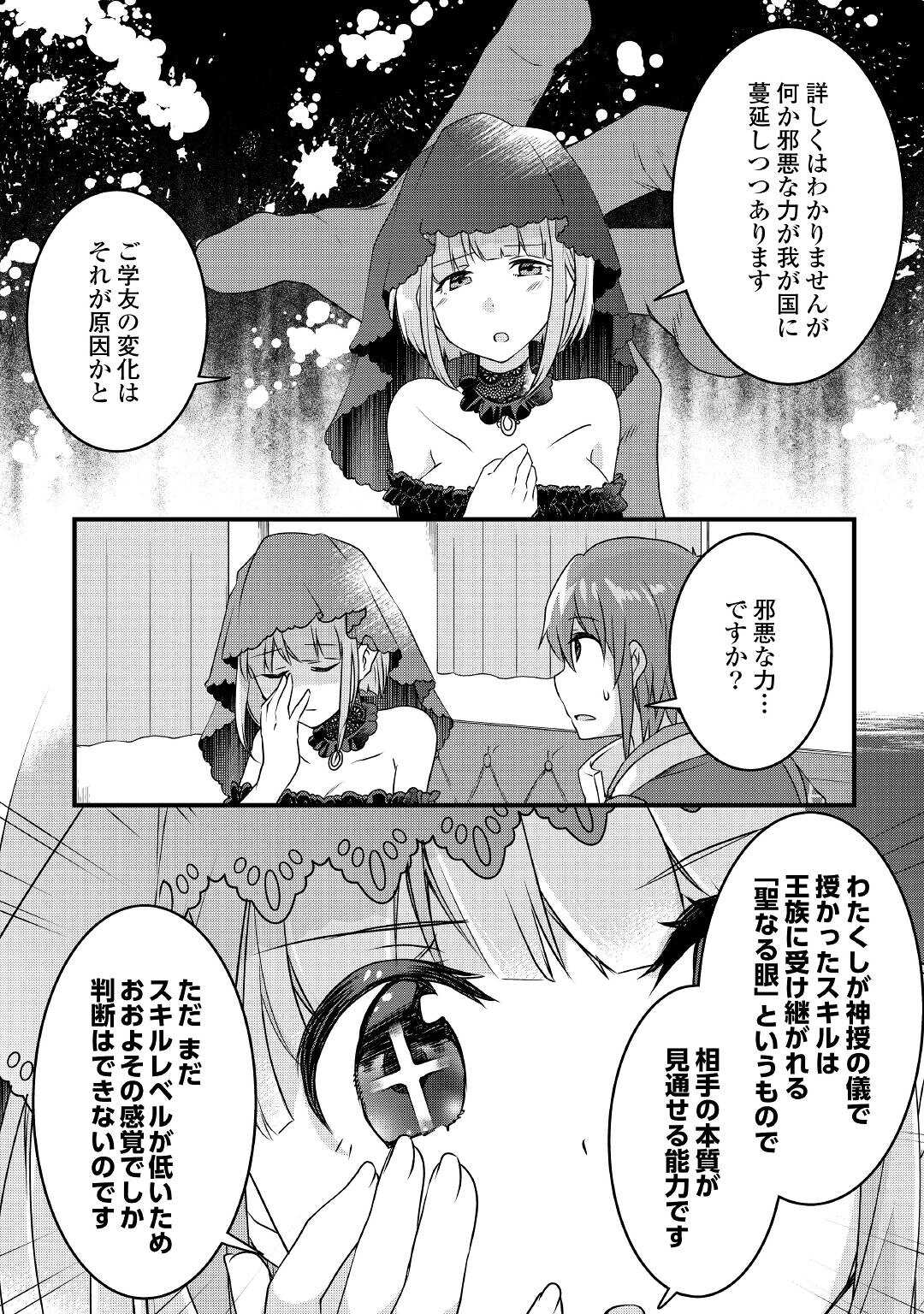MUGEN NO SKILL GETTER!: MAITSUKI RARE SKILL TO TAIRYOU KEIKENCHI O MORATTEIRU BOKU WA, IJIGEN NO TSUYOSA DE MUSOU SURU - raw - Chapter 17 - https://jpdd.ccdd.to/JPDD/mugennoskillgettermaitsukirareskilltotairyoukeikenchiomoratteirubokuwaijigennotsuyosademusousuru/220388/wrsg5rn3rzg.jpg