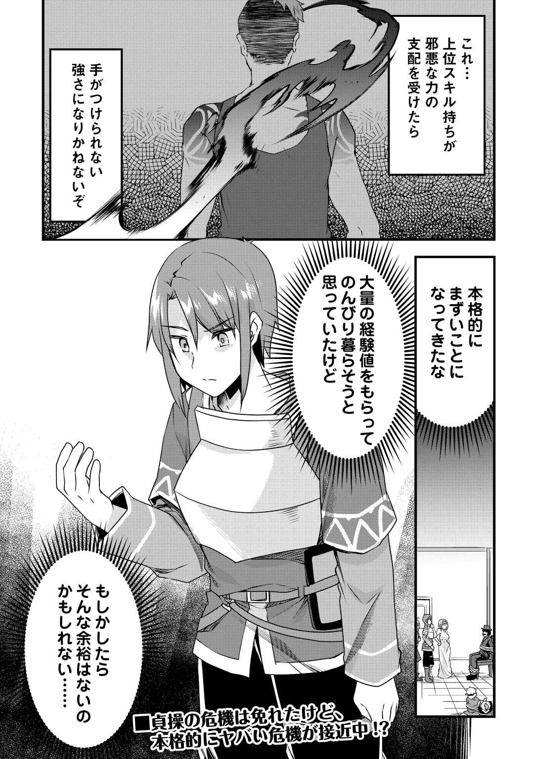 MUGEN NO SKILL GETTER!: MAITSUKI RARE SKILL TO TAIRYOU KEIKENCHI O MORATTEIRU BOKU WA, IJIGEN NO TSUYOSA DE MUSOU SURU - raw - Chapter 18 - https://jpdd.ccdd.to/JPDD/mugennoskillgettermaitsukirareskilltotairyoukeikenchiomoratteirubokuwaijigennotsuyosademusousuru/224138/1zral1lthef.jpg