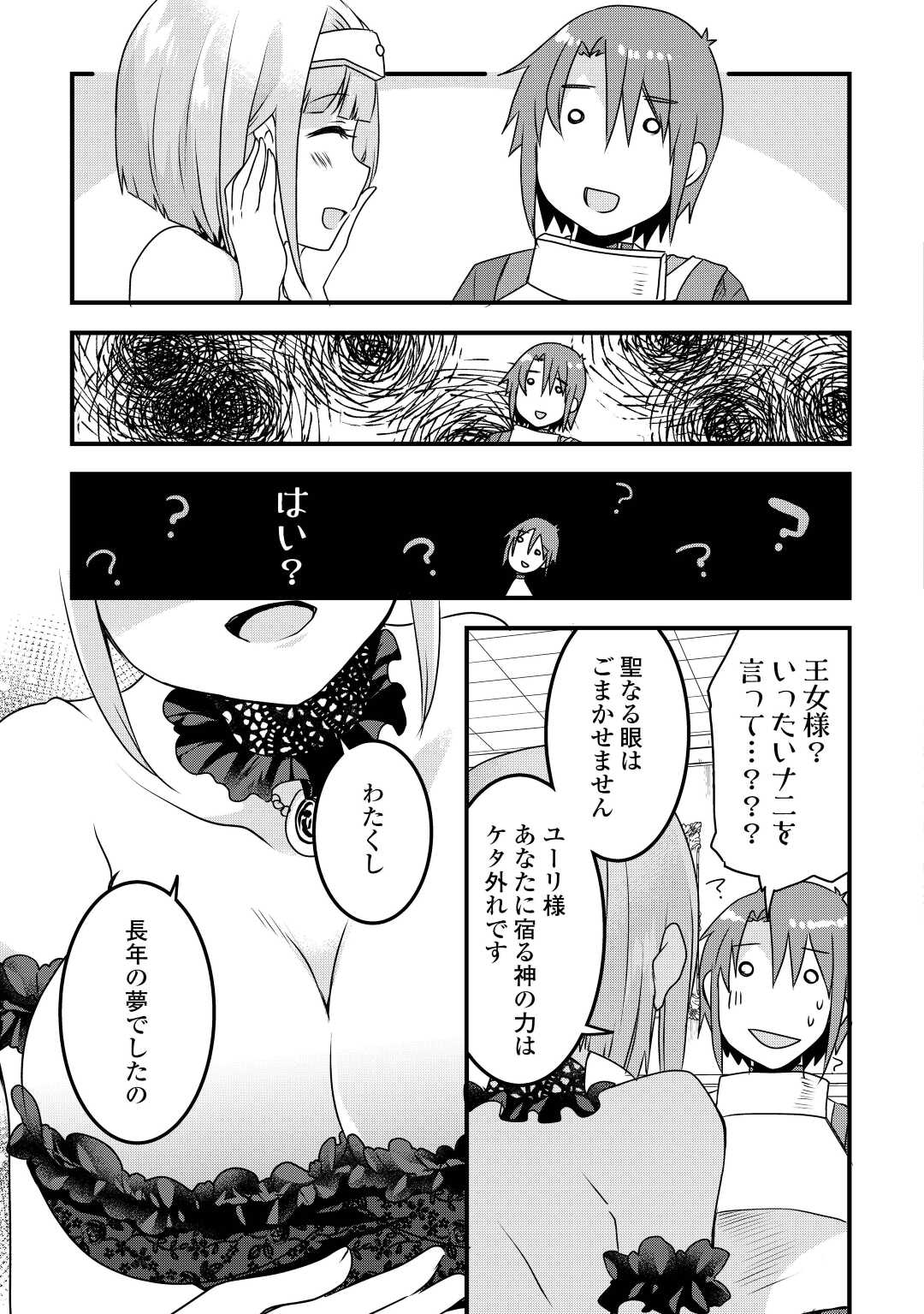 MUGEN NO SKILL GETTER!: MAITSUKI RARE SKILL TO TAIRYOU KEIKENCHI O MORATTEIRU BOKU WA, IJIGEN NO TSUYOSA DE MUSOU SURU - raw - Chapter 18 - https://jpdd.ccdd.to/JPDD/mugennoskillgettermaitsukirareskilltotairyoukeikenchiomoratteirubokuwaijigennotsuyosademusousuru/224138/3hosm2rktt0.jpg