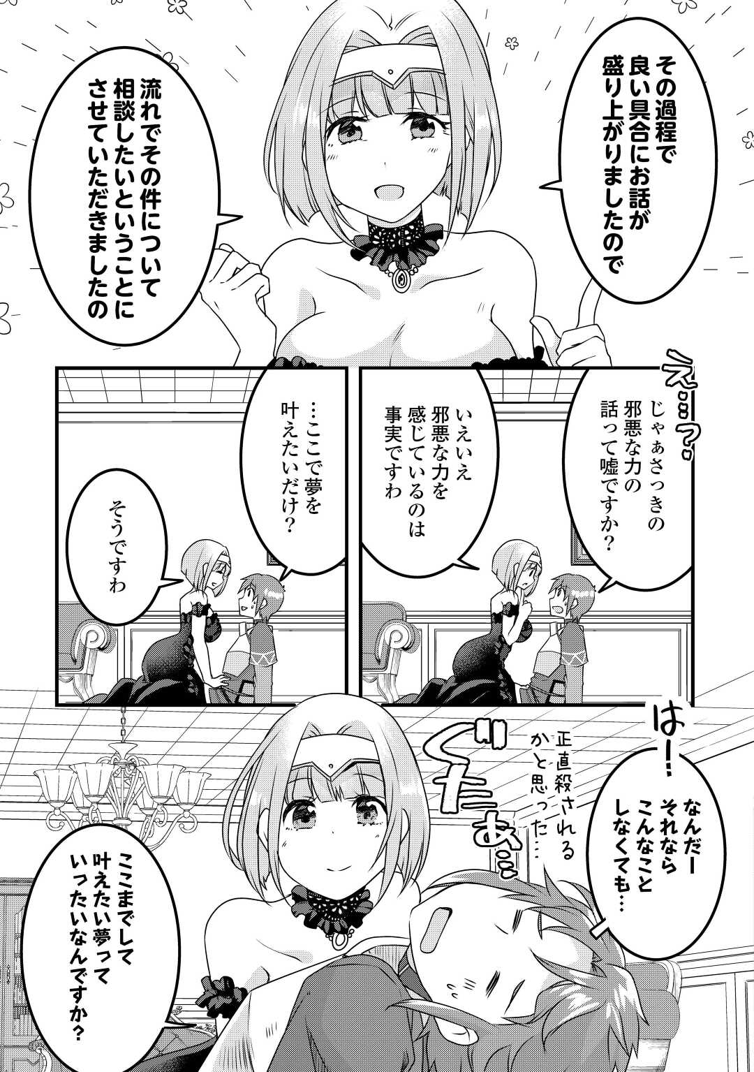 MUGEN NO SKILL GETTER!: MAITSUKI RARE SKILL TO TAIRYOU KEIKENCHI O MORATTEIRU BOKU WA, IJIGEN NO TSUYOSA DE MUSOU SURU - raw - Chapter 18 - https://jpdd.ccdd.to/JPDD/mugennoskillgettermaitsukirareskilltotairyoukeikenchiomoratteirubokuwaijigennotsuyosademusousuru/224138/4kgq5e5rlto.jpg