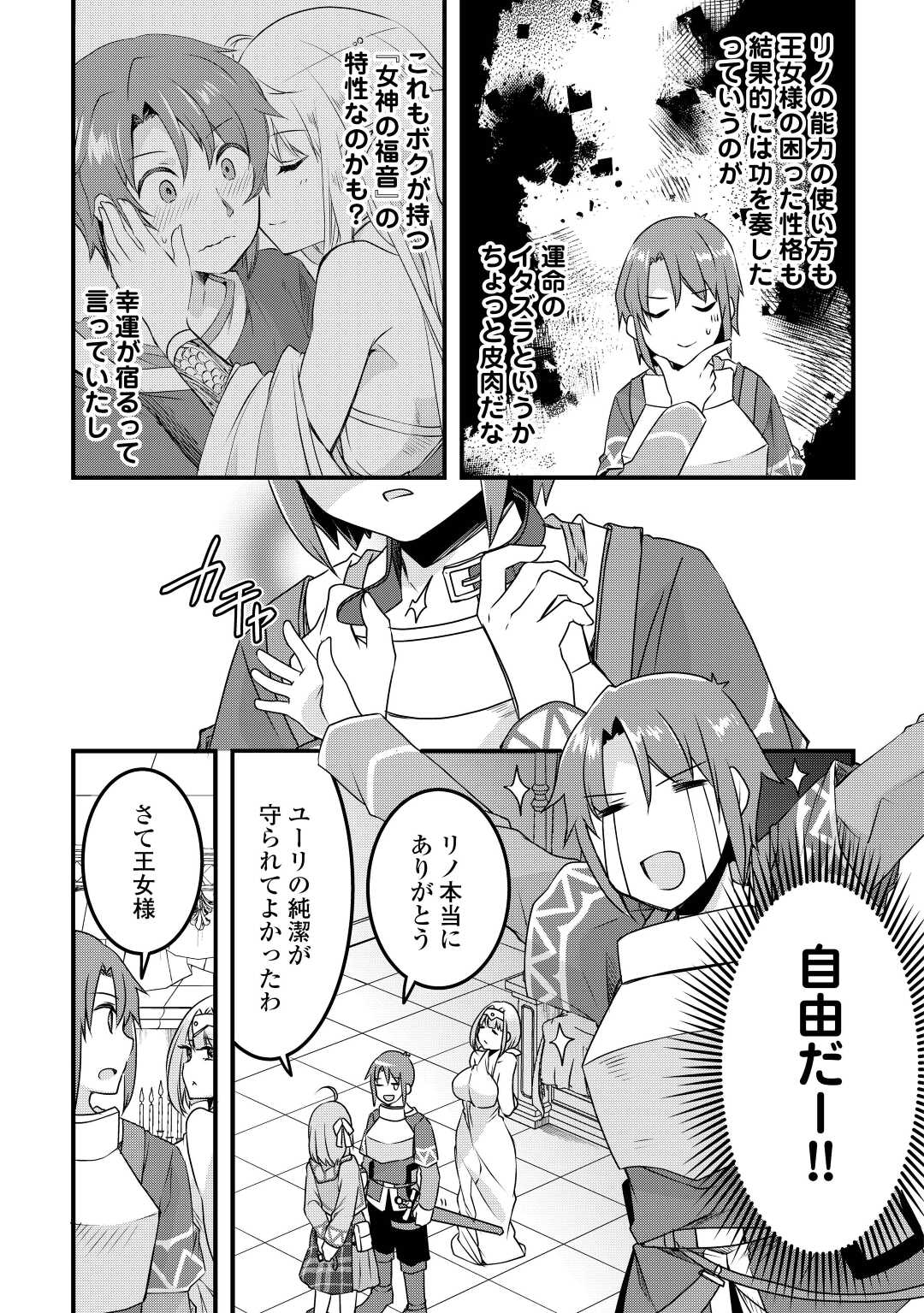 MUGEN NO SKILL GETTER!: MAITSUKI RARE SKILL TO TAIRYOU KEIKENCHI O MORATTEIRU BOKU WA, IJIGEN NO TSUYOSA DE MUSOU SURU - raw - Chapter 18 - https://jpdd.ccdd.to/JPDD/mugennoskillgettermaitsukirareskilltotairyoukeikenchiomoratteirubokuwaijigennotsuyosademusousuru/224138/aypknnhbw0k.jpg