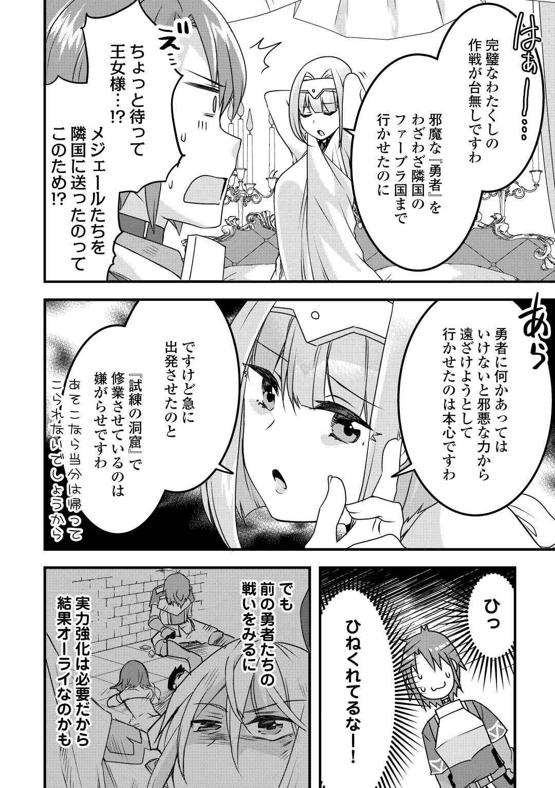 MUGEN NO SKILL GETTER!: MAITSUKI RARE SKILL TO TAIRYOU KEIKENCHI O MORATTEIRU BOKU WA, IJIGEN NO TSUYOSA DE MUSOU SURU - raw - Chapter 18 - https://jpdd.ccdd.to/JPDD/mugennoskillgettermaitsukirareskilltotairyoukeikenchiomoratteirubokuwaijigennotsuyosademusousuru/224138/bn1iahryt0f.jpg