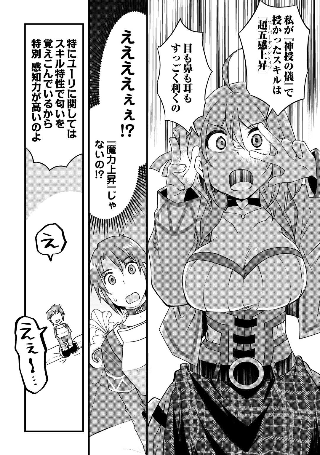 MUGEN NO SKILL GETTER!: MAITSUKI RARE SKILL TO TAIRYOU KEIKENCHI O MORATTEIRU BOKU WA, IJIGEN NO TSUYOSA DE MUSOU SURU - raw - Chapter 18 - https://jpdd.ccdd.to/JPDD/mugennoskillgettermaitsukirareskilltotairyoukeikenchiomoratteirubokuwaijigennotsuyosademusousuru/224138/fa0xxzmr0pw.jpg