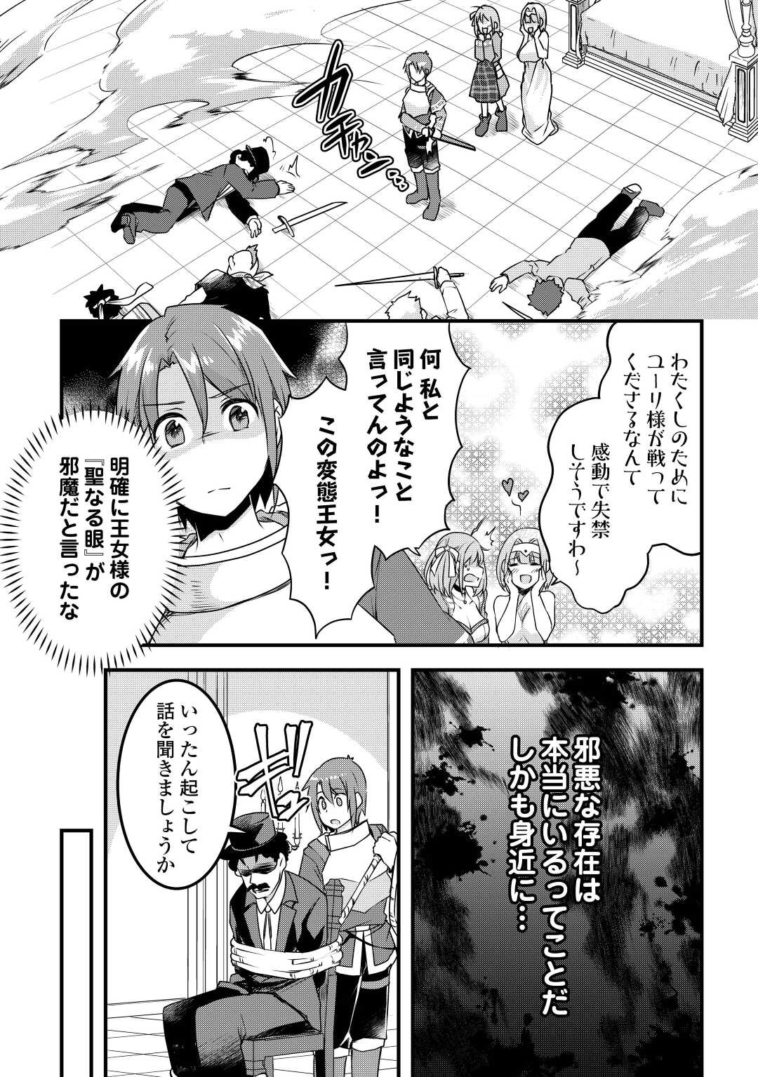 MUGEN NO SKILL GETTER!: MAITSUKI RARE SKILL TO TAIRYOU KEIKENCHI O MORATTEIRU BOKU WA, IJIGEN NO TSUYOSA DE MUSOU SURU - raw - Chapter 18 - https://jpdd.ccdd.to/JPDD/mugennoskillgettermaitsukirareskilltotairyoukeikenchiomoratteirubokuwaijigennotsuyosademusousuru/224138/nwxwwhdbqwk.jpg