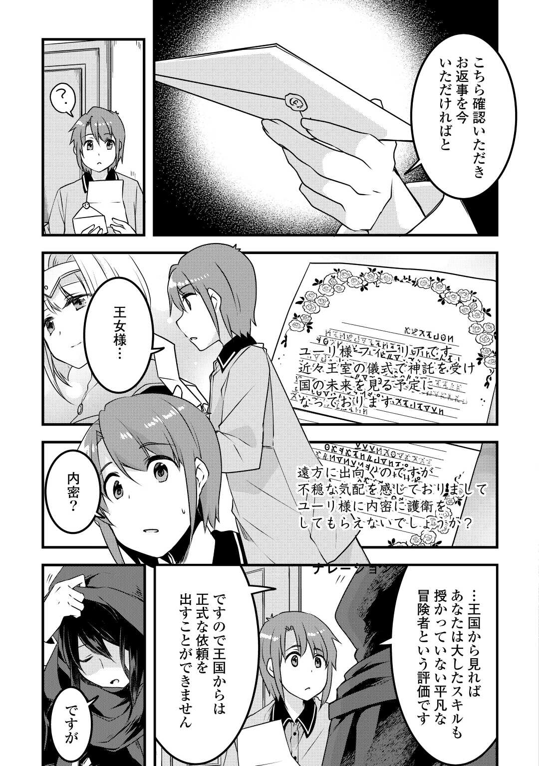 MUGEN NO SKILL GETTER!: MAITSUKI RARE SKILL TO TAIRYOU KEIKENCHI O MORATTEIRU BOKU WA, IJIGEN NO TSUYOSA DE MUSOU SURU - raw - Chapter 19 - https://jpdd.ccdd.to/JPDD/mugennoskillgettermaitsukirareskilltotairyoukeikenchiomoratteirubokuwaijigennotsuyosademusousuru/227086/0uzh2vzvvse.jpg