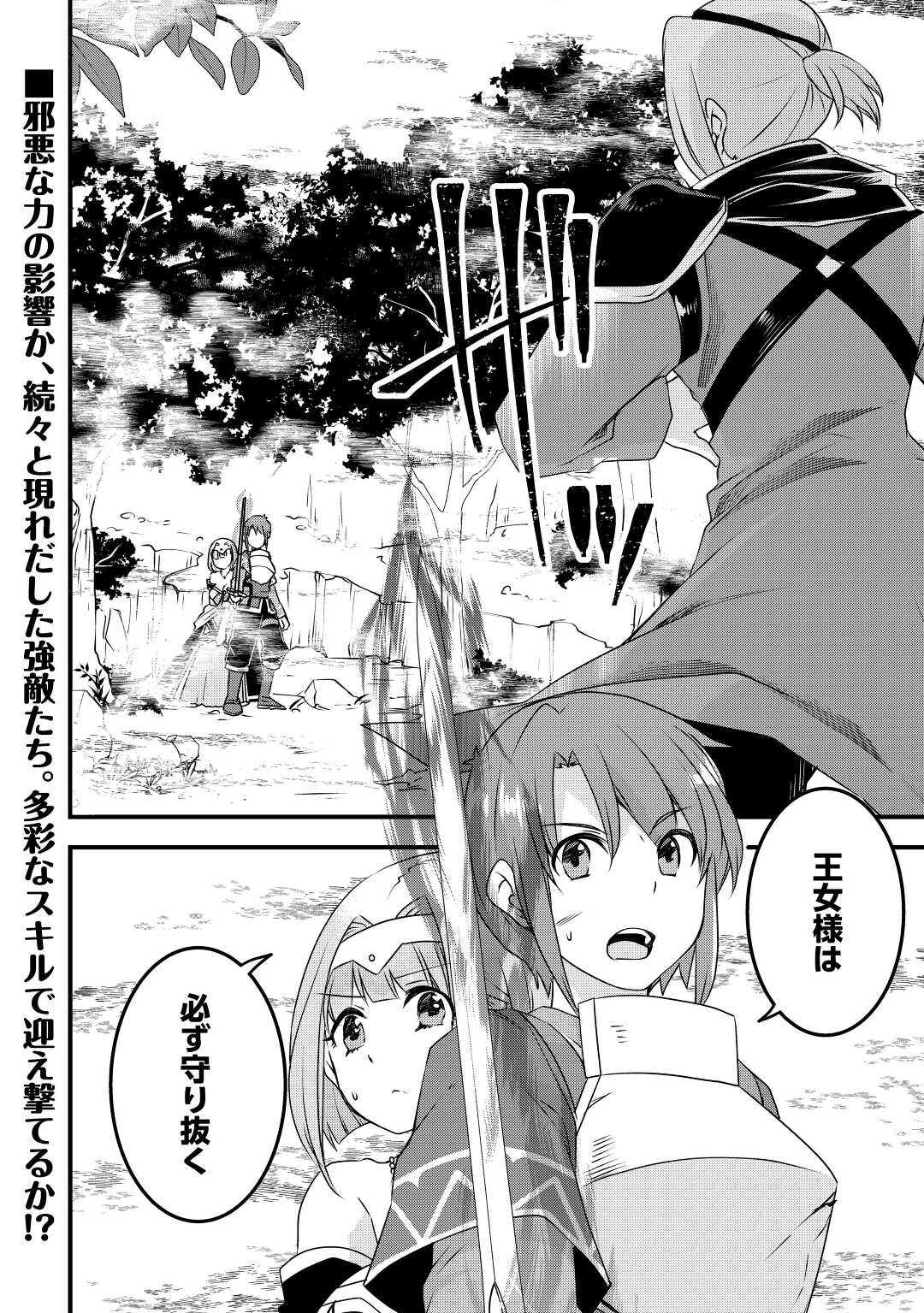 MUGEN NO SKILL GETTER!: MAITSUKI RARE SKILL TO TAIRYOU KEIKENCHI O MORATTEIRU BOKU WA, IJIGEN NO TSUYOSA DE MUSOU SURU - raw - Chapter 19 - https://jpdd.ccdd.to/JPDD/mugennoskillgettermaitsukirareskilltotairyoukeikenchiomoratteirubokuwaijigennotsuyosademusousuru/227086/1mm2iwuvy4p.jpg