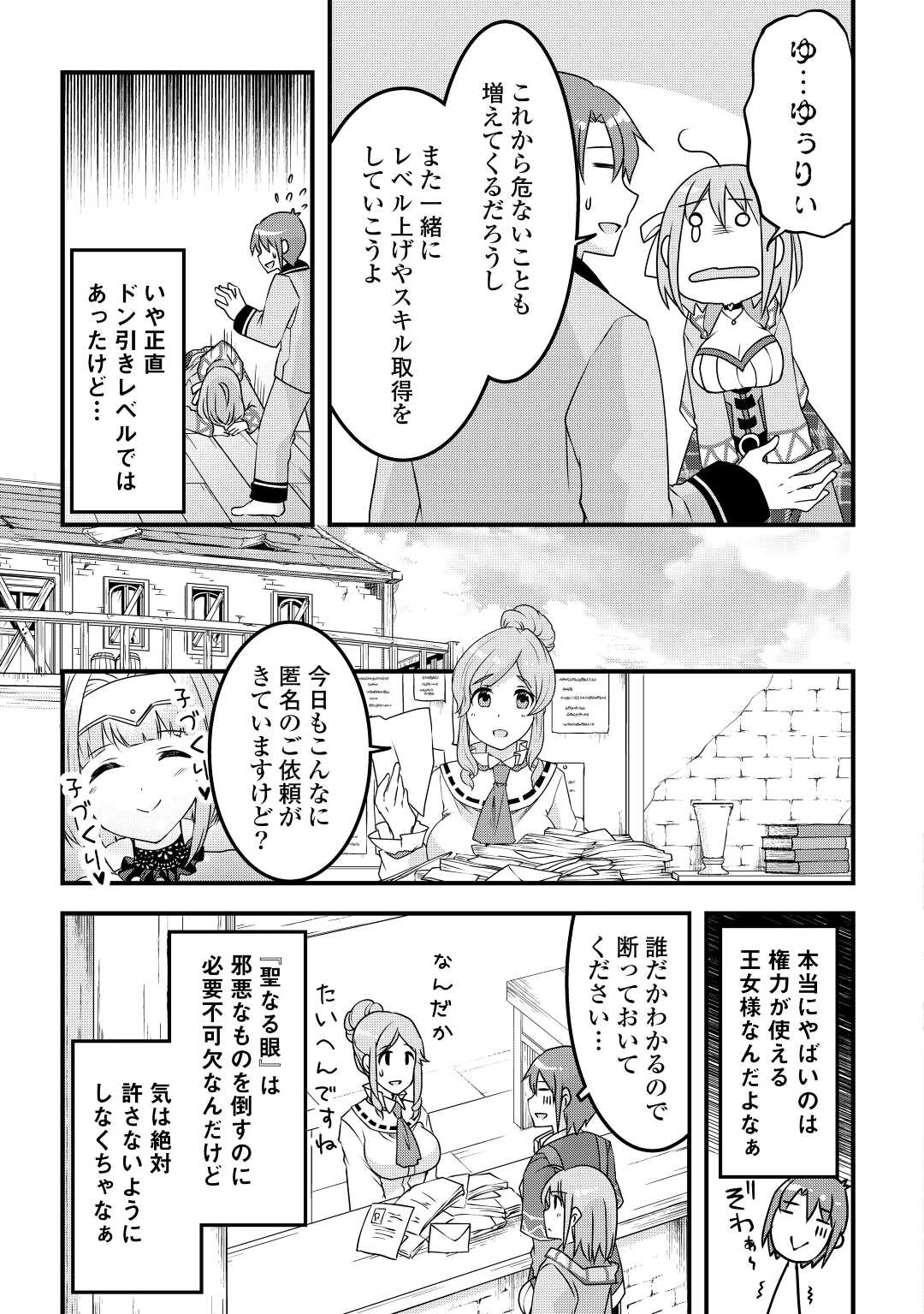 MUGEN NO SKILL GETTER!: MAITSUKI RARE SKILL TO TAIRYOU KEIKENCHI O MORATTEIRU BOKU WA, IJIGEN NO TSUYOSA DE MUSOU SURU - raw - Chapter 19 - https://jpdd.ccdd.to/JPDD/mugennoskillgettermaitsukirareskilltotairyoukeikenchiomoratteirubokuwaijigennotsuyosademusousuru/227086/34cmcystw41.jpg