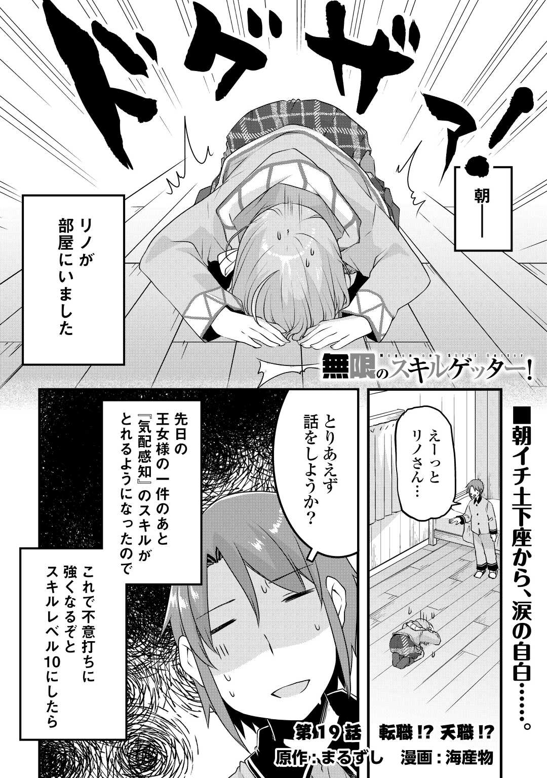MUGEN NO SKILL GETTER!: MAITSUKI RARE SKILL TO TAIRYOU KEIKENCHI O MORATTEIRU BOKU WA, IJIGEN NO TSUYOSA DE MUSOU SURU - raw - Chapter 19 - https://jpdd.ccdd.to/JPDD/mugennoskillgettermaitsukirareskilltotairyoukeikenchiomoratteirubokuwaijigennotsuyosademusousuru/227086/a0ace3zw30n.jpg