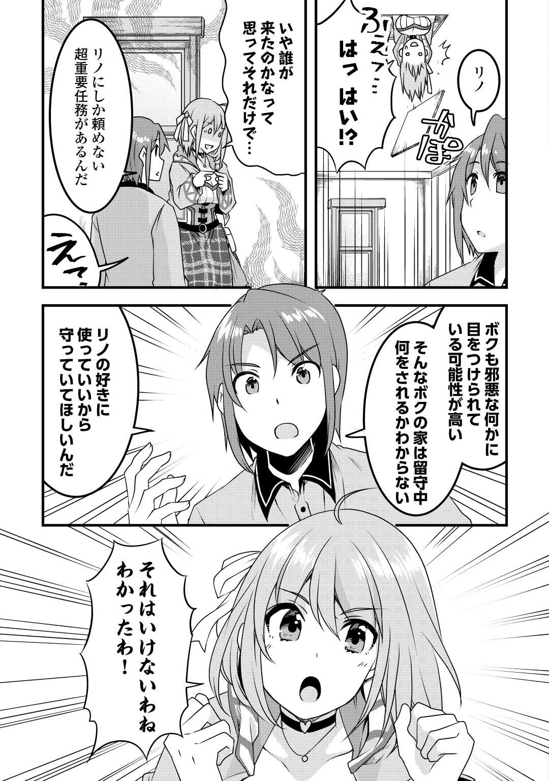 MUGEN NO SKILL GETTER!: MAITSUKI RARE SKILL TO TAIRYOU KEIKENCHI O MORATTEIRU BOKU WA, IJIGEN NO TSUYOSA DE MUSOU SURU - raw - Chapter 19 - https://jpdd.ccdd.to/JPDD/mugennoskillgettermaitsukirareskilltotairyoukeikenchiomoratteirubokuwaijigennotsuyosademusousuru/227086/ao4mvzttg5m.jpg