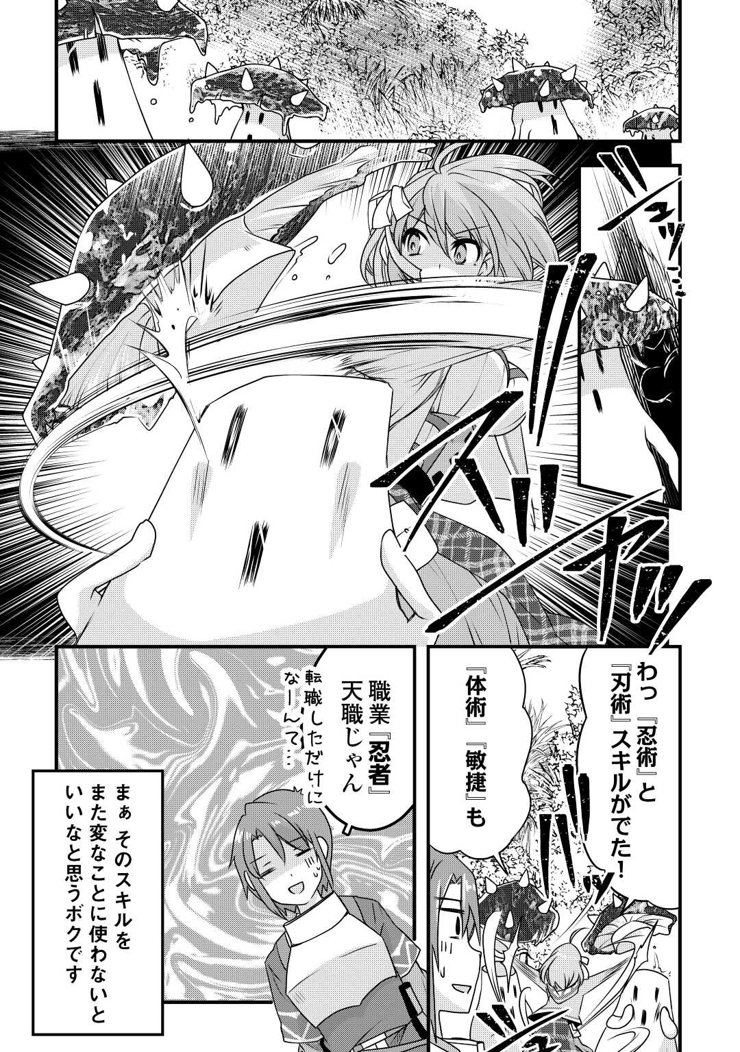 MUGEN NO SKILL GETTER!: MAITSUKI RARE SKILL TO TAIRYOU KEIKENCHI O MORATTEIRU BOKU WA, IJIGEN NO TSUYOSA DE MUSOU SURU - raw - Chapter 19 - https://jpdd.ccdd.to/JPDD/mugennoskillgettermaitsukirareskilltotairyoukeikenchiomoratteirubokuwaijigennotsuyosademusousuru/227086/dyc5z0ogzod.jpg