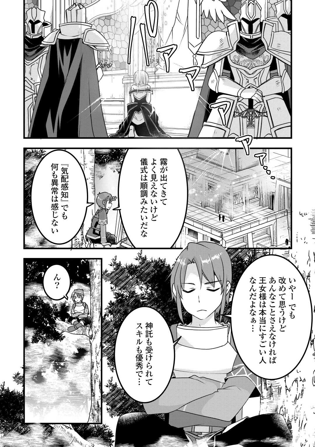 MUGEN NO SKILL GETTER!: MAITSUKI RARE SKILL TO TAIRYOU KEIKENCHI O MORATTEIRU BOKU WA, IJIGEN NO TSUYOSA DE MUSOU SURU - raw - Chapter 19 - https://jpdd.ccdd.to/JPDD/mugennoskillgettermaitsukirareskilltotairyoukeikenchiomoratteirubokuwaijigennotsuyosademusousuru/227086/q1q1vhnfdih.jpg