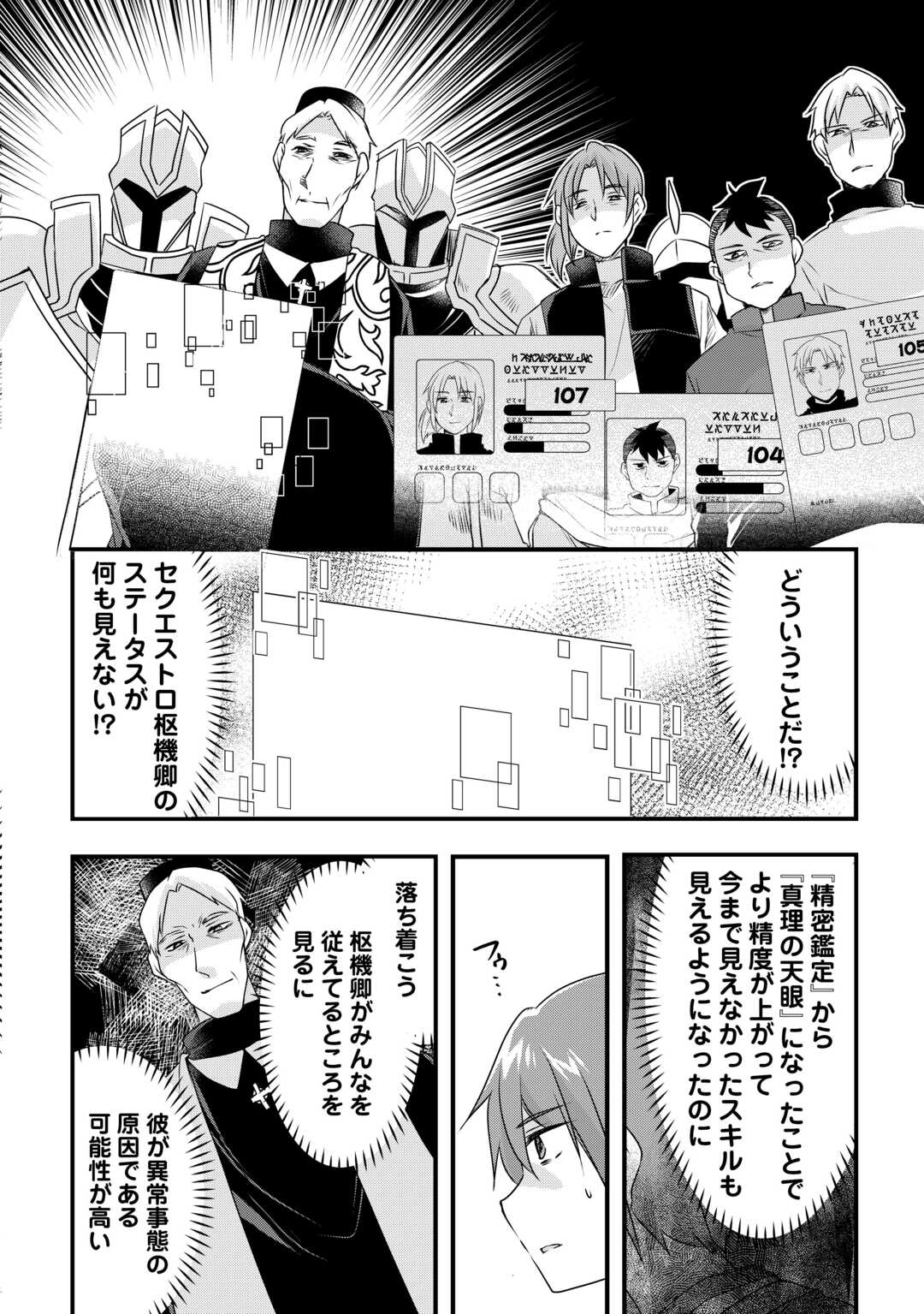 MUGEN NO SKILL GETTER!: MAITSUKI RARE SKILL TO TAIRYOU KEIKENCHI O MORATTEIRU BOKU WA, IJIGEN NO TSUYOSA DE MUSOU SURU - raw - Chapter 21 - https://jpdd.ccdd.to/JPDD/mugennoskillgettermaitsukirareskilltotairyoukeikenchiomoratteirubokuwaijigennotsuyosademusousuru/232904/4gmwt5ul052.jpg