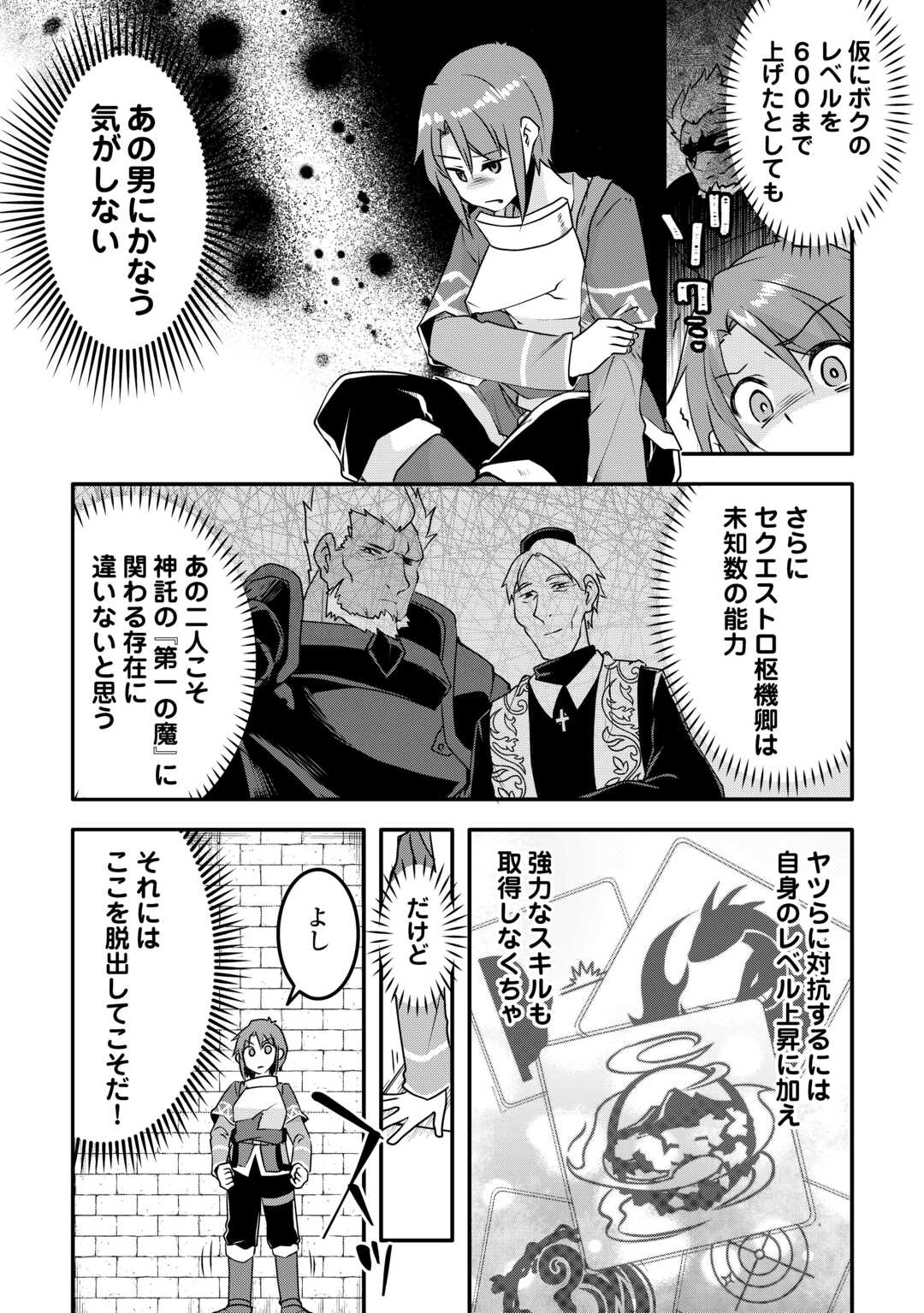 MUGEN NO SKILL GETTER!: MAITSUKI RARE SKILL TO TAIRYOU KEIKENCHI O MORATTEIRU BOKU WA, IJIGEN NO TSUYOSA DE MUSOU SURU - raw - Chapter 21 - https://jpdd.ccdd.to/JPDD/mugennoskillgettermaitsukirareskilltotairyoukeikenchiomoratteirubokuwaijigennotsuyosademusousuru/232904/cvogmlt32m3.jpg