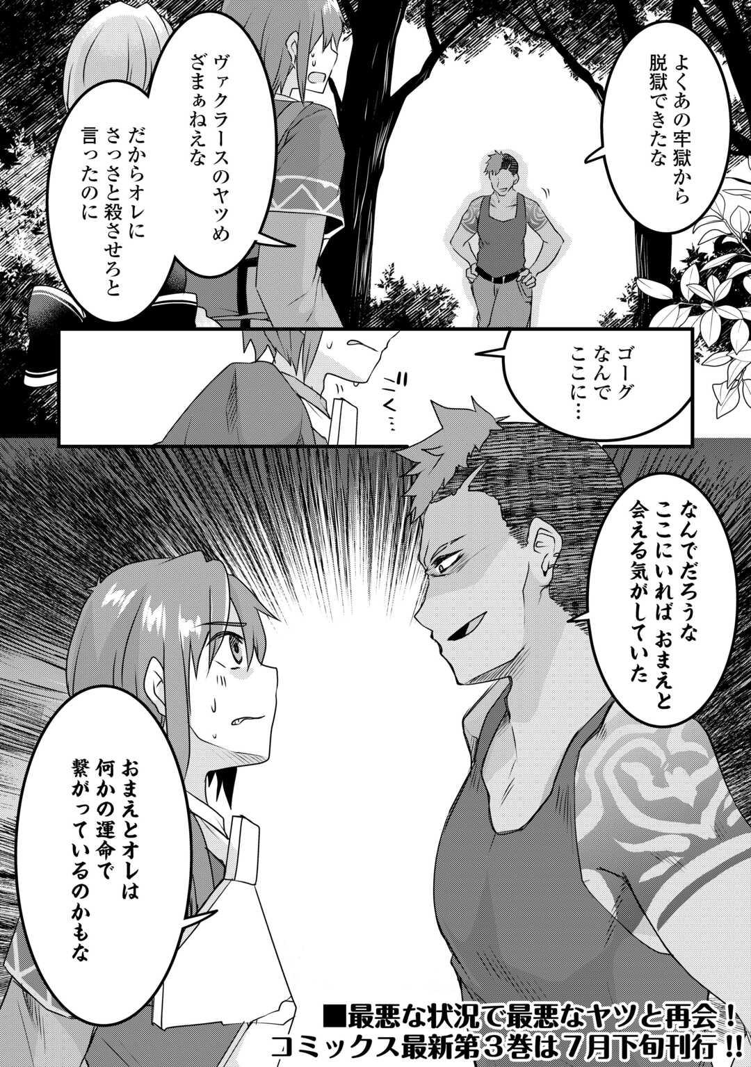 MUGEN NO SKILL GETTER!: MAITSUKI RARE SKILL TO TAIRYOU KEIKENCHI O MORATTEIRU BOKU WA, IJIGEN NO TSUYOSA DE MUSOU SURU - raw - Chapter 21 - https://jpdd.ccdd.to/JPDD/mugennoskillgettermaitsukirareskilltotairyoukeikenchiomoratteirubokuwaijigennotsuyosademusousuru/232904/ep4s3a3amjh.jpg