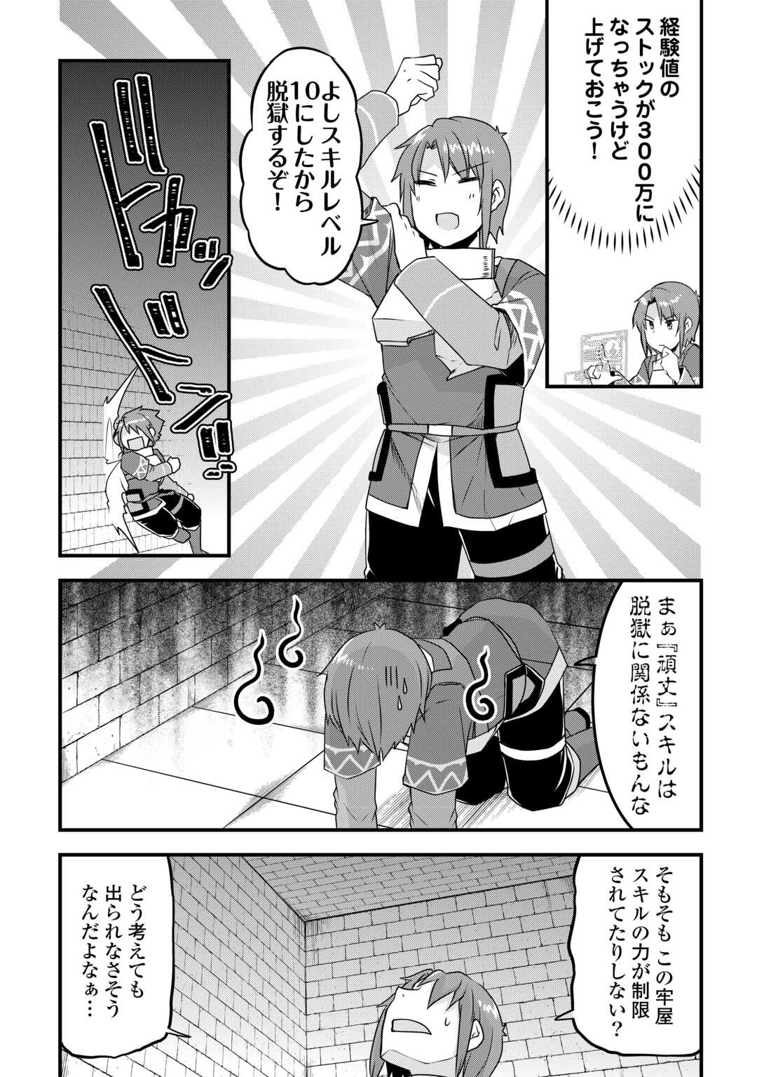 MUGEN NO SKILL GETTER!: MAITSUKI RARE SKILL TO TAIRYOU KEIKENCHI O MORATTEIRU BOKU WA, IJIGEN NO TSUYOSA DE MUSOU SURU - raw - Chapter 21 - https://jpdd.ccdd.to/JPDD/mugennoskillgettermaitsukirareskilltotairyoukeikenchiomoratteirubokuwaijigennotsuyosademusousuru/232904/f4k4nsxxtjl.jpg