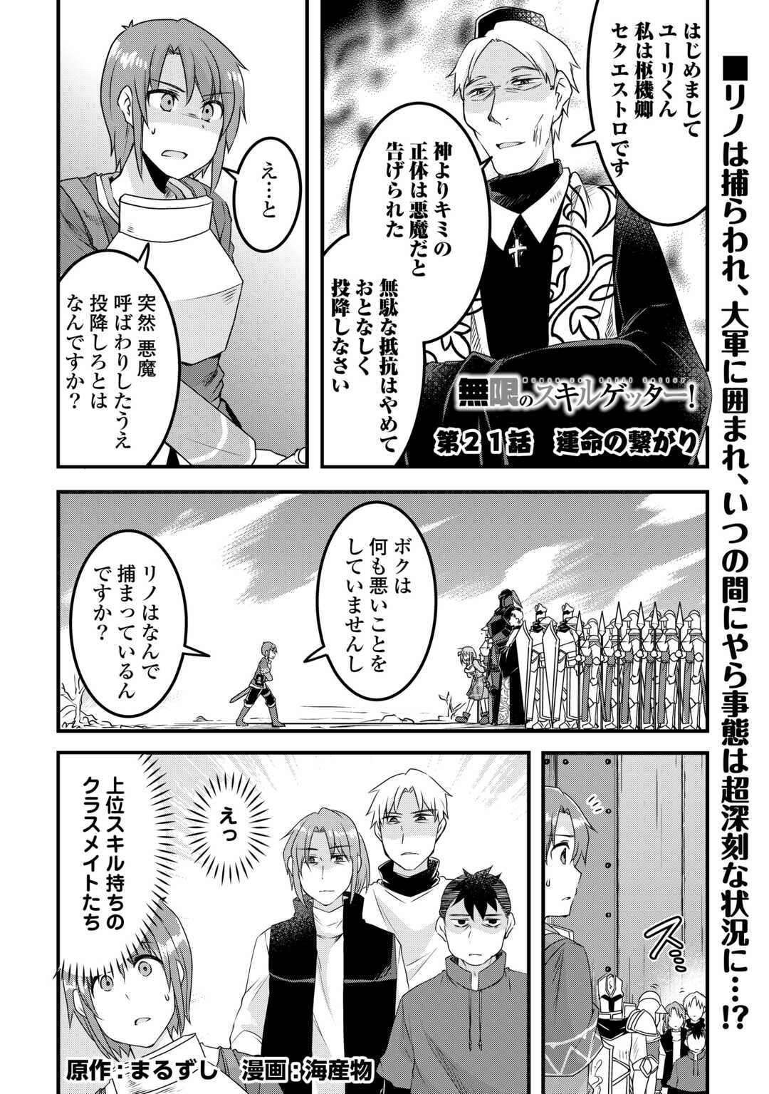MUGEN NO SKILL GETTER!: MAITSUKI RARE SKILL TO TAIRYOU KEIKENCHI O MORATTEIRU BOKU WA, IJIGEN NO TSUYOSA DE MUSOU SURU - raw - Chapter 21 - https://jpdd.ccdd.to/JPDD/mugennoskillgettermaitsukirareskilltotairyoukeikenchiomoratteirubokuwaijigennotsuyosademusousuru/232904/ijue2jgifwa.jpg