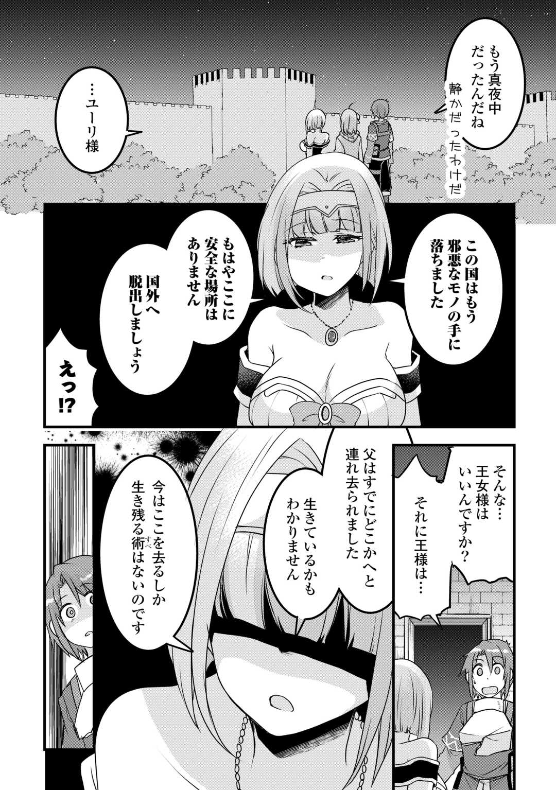 MUGEN NO SKILL GETTER!: MAITSUKI RARE SKILL TO TAIRYOU KEIKENCHI O MORATTEIRU BOKU WA, IJIGEN NO TSUYOSA DE MUSOU SURU - raw - Chapter 21 - https://jpdd.ccdd.to/JPDD/mugennoskillgettermaitsukirareskilltotairyoukeikenchiomoratteirubokuwaijigennotsuyosademusousuru/232904/jswomghutdf.jpg