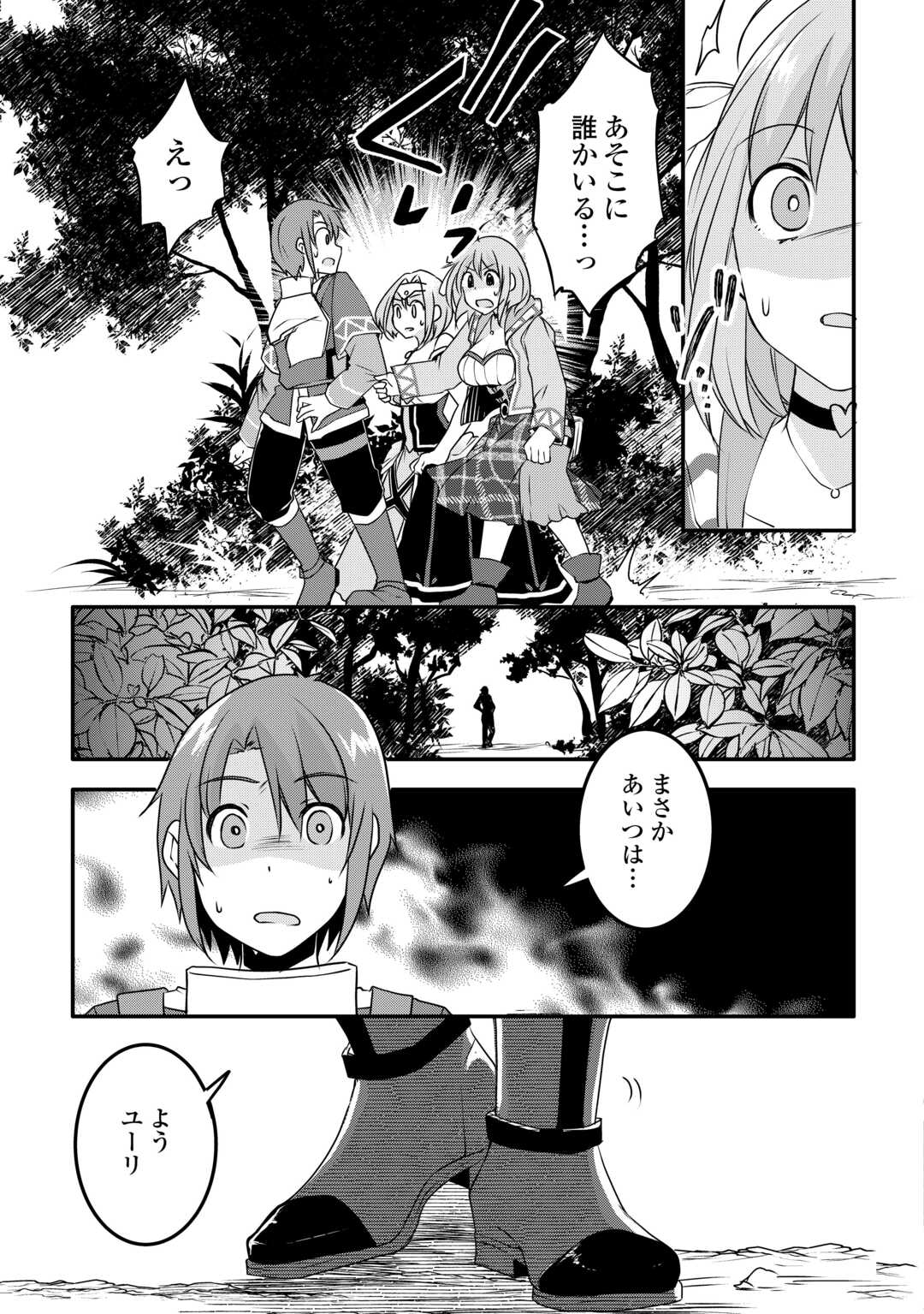 MUGEN NO SKILL GETTER!: MAITSUKI RARE SKILL TO TAIRYOU KEIKENCHI O MORATTEIRU BOKU WA, IJIGEN NO TSUYOSA DE MUSOU SURU - raw - Chapter 21 - https://jpdd.ccdd.to/JPDD/mugennoskillgettermaitsukirareskilltotairyoukeikenchiomoratteirubokuwaijigennotsuyosademusousuru/232904/lfspj5zkrnr.jpg