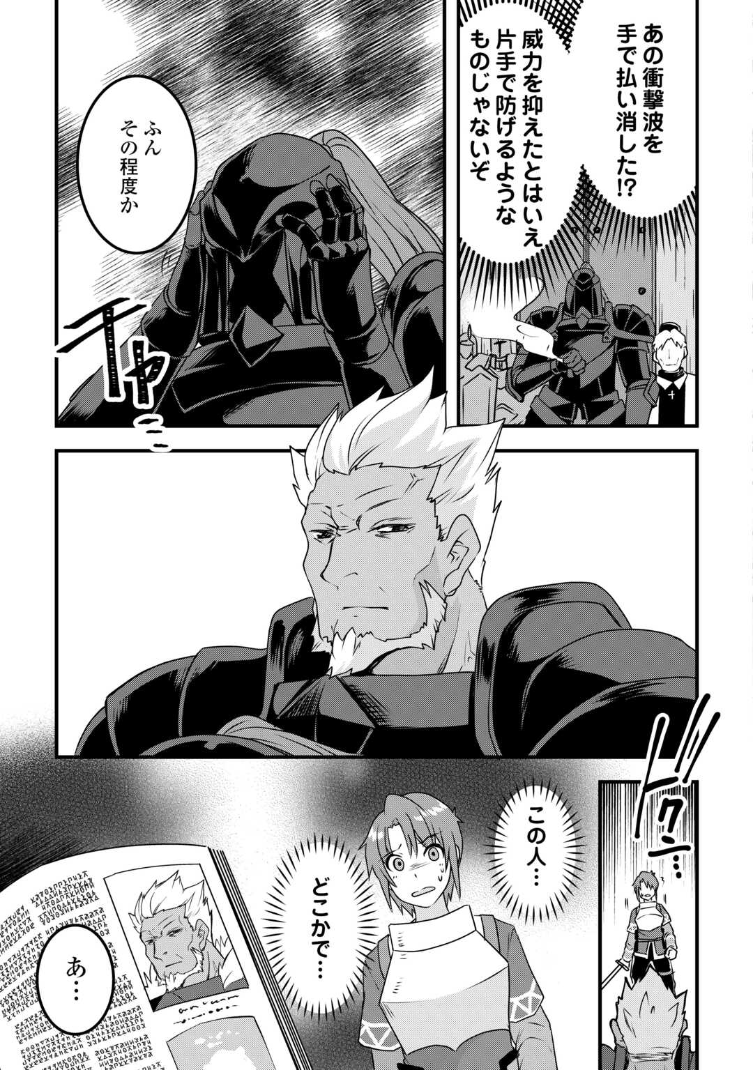 MUGEN NO SKILL GETTER!: MAITSUKI RARE SKILL TO TAIRYOU KEIKENCHI O MORATTEIRU BOKU WA, IJIGEN NO TSUYOSA DE MUSOU SURU - raw - Chapter 21 - https://jpdd.ccdd.to/JPDD/mugennoskillgettermaitsukirareskilltotairyoukeikenchiomoratteirubokuwaijigennotsuyosademusousuru/232904/pw4bsbmnzjb.jpg