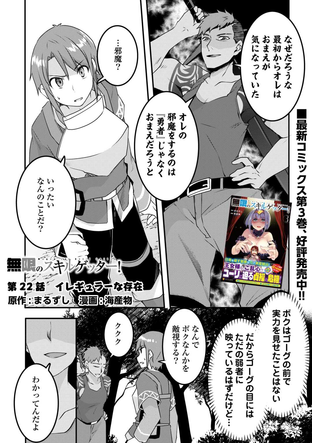 MUGEN NO SKILL GETTER!: MAITSUKI RARE SKILL TO TAIRYOU KEIKENCHI O MORATTEIRU BOKU WA, IJIGEN NO TSUYOSA DE MUSOU SURU - raw - Chapter 22 - https://jpdd.ccdd.to/JPDD/mugennoskillgettermaitsukirareskilltotairyoukeikenchiomoratteirubokuwaijigennotsuyosademusousuru/239833/aj3achtmqie.jpg
