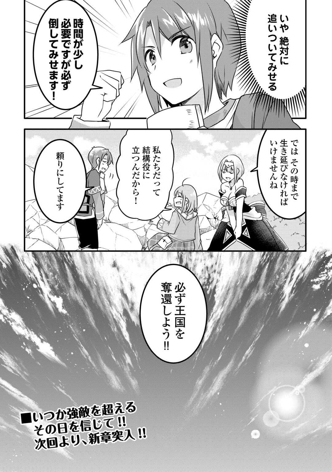MUGEN NO SKILL GETTER!: MAITSUKI RARE SKILL TO TAIRYOU KEIKENCHI O MORATTEIRU BOKU WA, IJIGEN NO TSUYOSA DE MUSOU SURU - raw - Chapter 22 - https://jpdd.ccdd.to/JPDD/mugennoskillgettermaitsukirareskilltotairyoukeikenchiomoratteirubokuwaijigennotsuyosademusousuru/239833/mbchvgfd45k.jpg