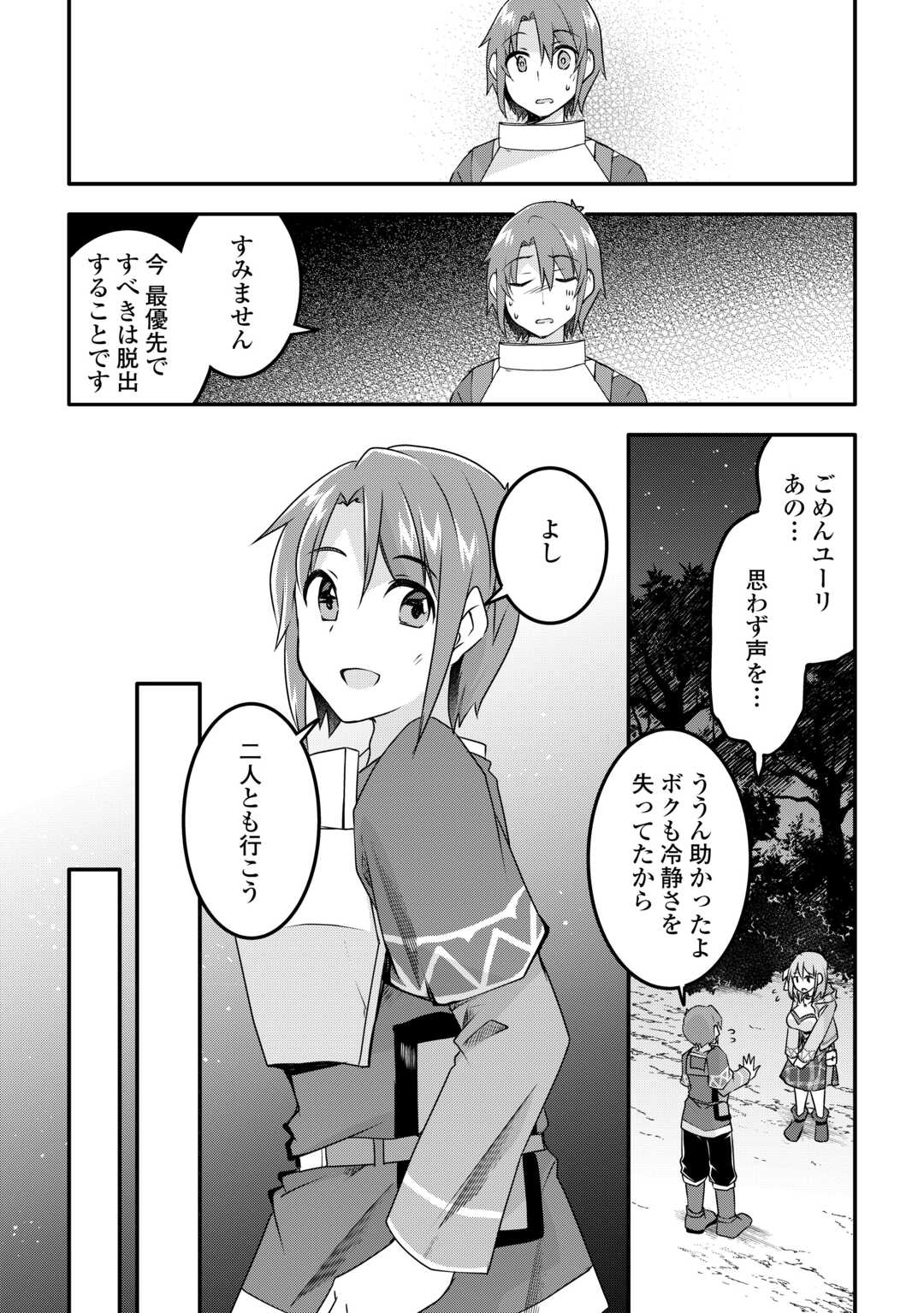 MUGEN NO SKILL GETTER!: MAITSUKI RARE SKILL TO TAIRYOU KEIKENCHI O MORATTEIRU BOKU WA, IJIGEN NO TSUYOSA DE MUSOU SURU - raw - Chapter 22 - https://jpdd.ccdd.to/JPDD/mugennoskillgettermaitsukirareskilltotairyoukeikenchiomoratteirubokuwaijigennotsuyosademusousuru/239833/msdqxzwxh21.jpg