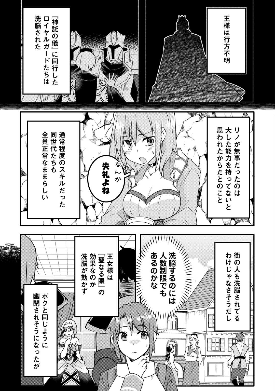 MUGEN NO SKILL GETTER!: MAITSUKI RARE SKILL TO TAIRYOU KEIKENCHI O MORATTEIRU BOKU WA, IJIGEN NO TSUYOSA DE MUSOU SURU - raw - Chapter 22 - https://jpdd.ccdd.to/JPDD/mugennoskillgettermaitsukirareskilltotairyoukeikenchiomoratteirubokuwaijigennotsuyosademusousuru/239833/wadxnfnolwk.jpg