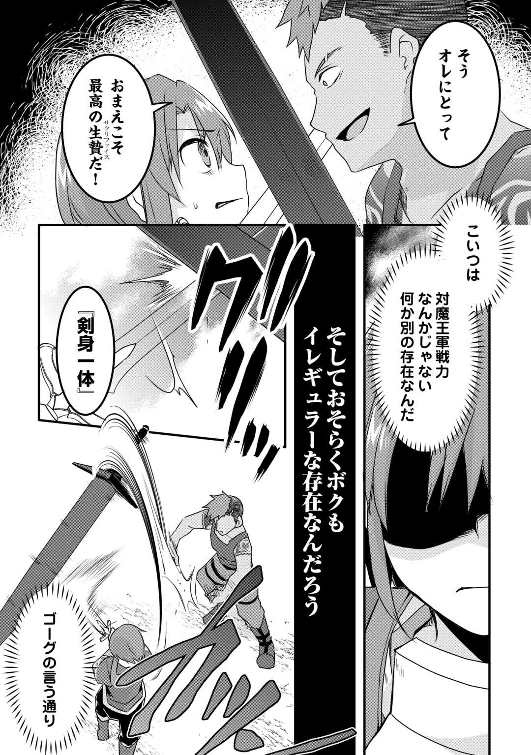 MUGEN NO SKILL GETTER!: MAITSUKI RARE SKILL TO TAIRYOU KEIKENCHI O MORATTEIRU BOKU WA, IJIGEN NO TSUYOSA DE MUSOU SURU - raw - Chapter 22 - https://jpdd.ccdd.to/JPDD/mugennoskillgettermaitsukirareskilltotairyoukeikenchiomoratteirubokuwaijigennotsuyosademusousuru/239833/y5ew2liuou1.jpg