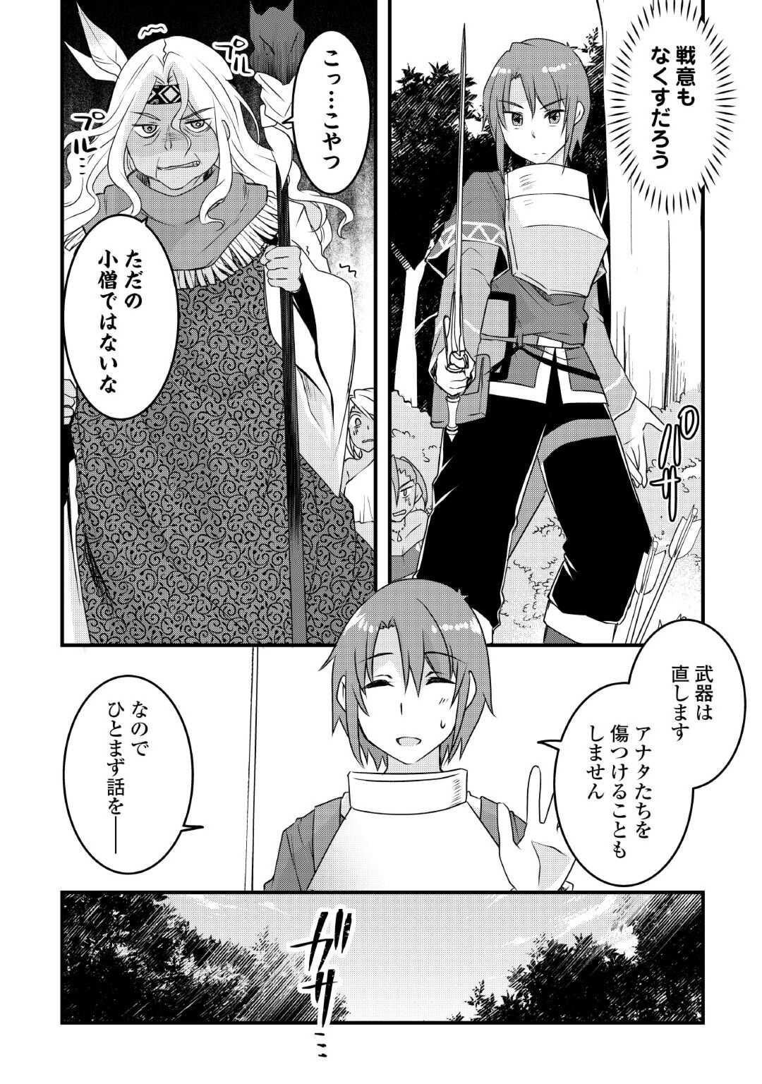 MUGEN NO SKILL GETTER!: MAITSUKI RARE SKILL TO TAIRYOU KEIKENCHI O MORATTEIRU BOKU WA, IJIGEN NO TSUYOSA DE MUSOU SURU - raw - Chapter 23 - https://jpdd.ccdd.to/JPDD/mugennoskillgettermaitsukirareskilltotairyoukeikenchiomoratteirubokuwaijigennotsuyosademusousuru/243520/111cm5uyqtk.jpg