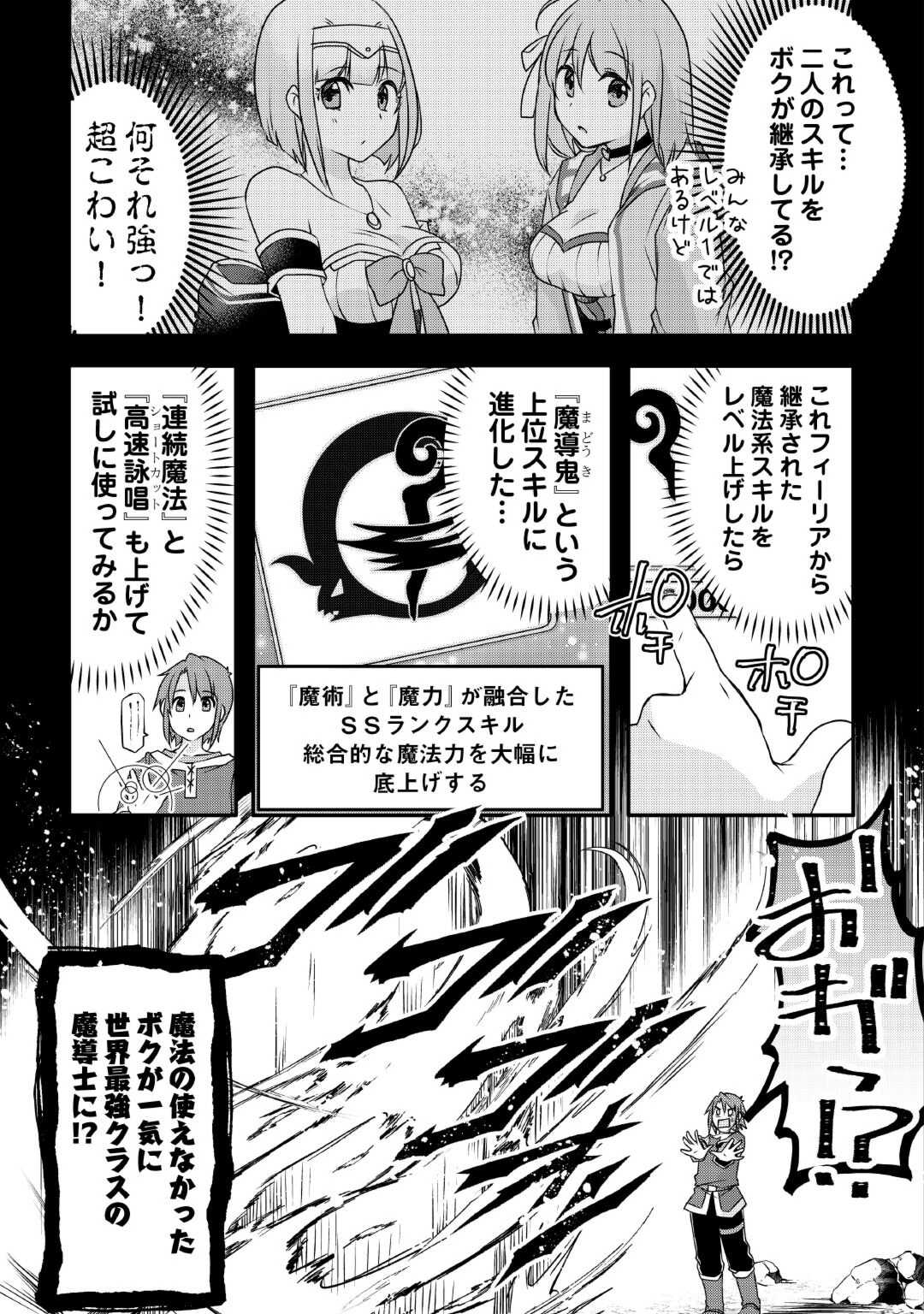 MUGEN NO SKILL GETTER!: MAITSUKI RARE SKILL TO TAIRYOU KEIKENCHI O MORATTEIRU BOKU WA, IJIGEN NO TSUYOSA DE MUSOU SURU - raw - Chapter 23 - https://jpdd.ccdd.to/JPDD/mugennoskillgettermaitsukirareskilltotairyoukeikenchiomoratteirubokuwaijigennotsuyosademusousuru/243520/2axrxere0xr.jpg