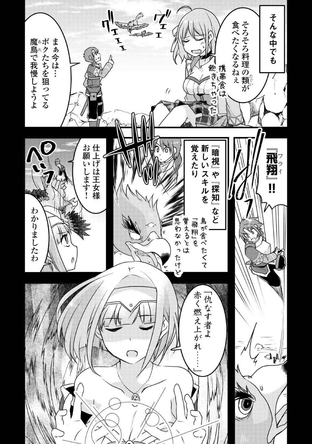 MUGEN NO SKILL GETTER!: MAITSUKI RARE SKILL TO TAIRYOU KEIKENCHI O MORATTEIRU BOKU WA, IJIGEN NO TSUYOSA DE MUSOU SURU - raw - Chapter 23 - https://jpdd.ccdd.to/JPDD/mugennoskillgettermaitsukirareskilltotairyoukeikenchiomoratteirubokuwaijigennotsuyosademusousuru/243520/4z5c0w2zoxq.jpg