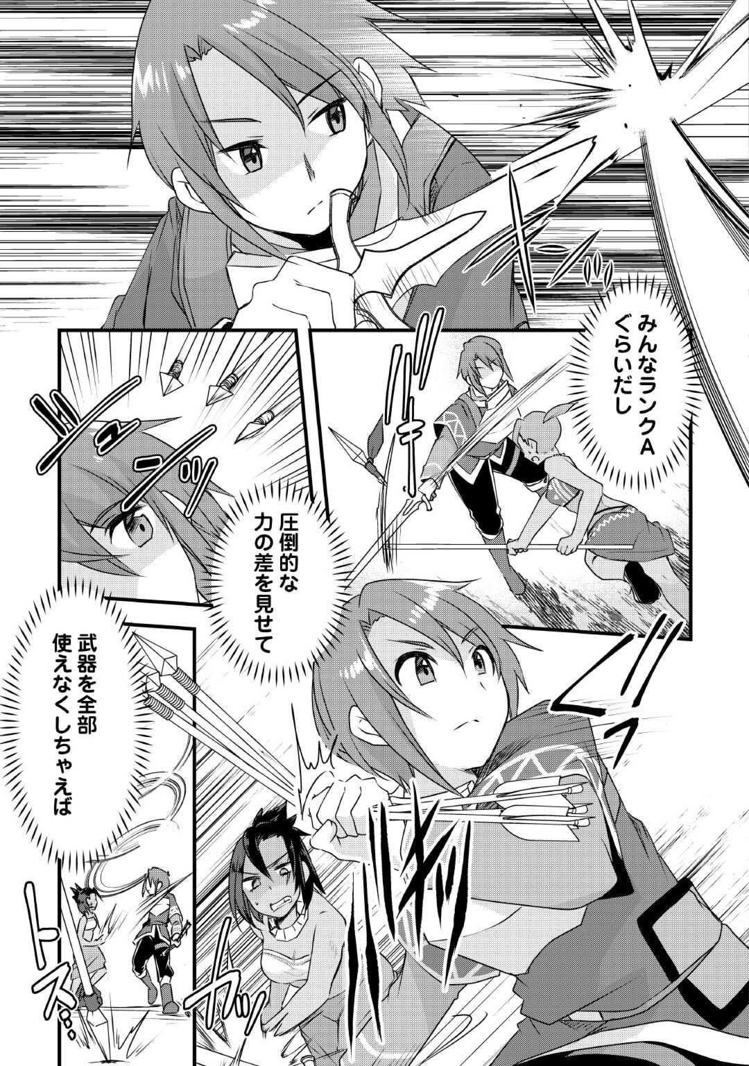 MUGEN NO SKILL GETTER!: MAITSUKI RARE SKILL TO TAIRYOU KEIKENCHI O MORATTEIRU BOKU WA, IJIGEN NO TSUYOSA DE MUSOU SURU - raw - Chapter 23 - https://jpdd.ccdd.to/JPDD/mugennoskillgettermaitsukirareskilltotairyoukeikenchiomoratteirubokuwaijigennotsuyosademusousuru/243520/a1ple0ihubj.jpg