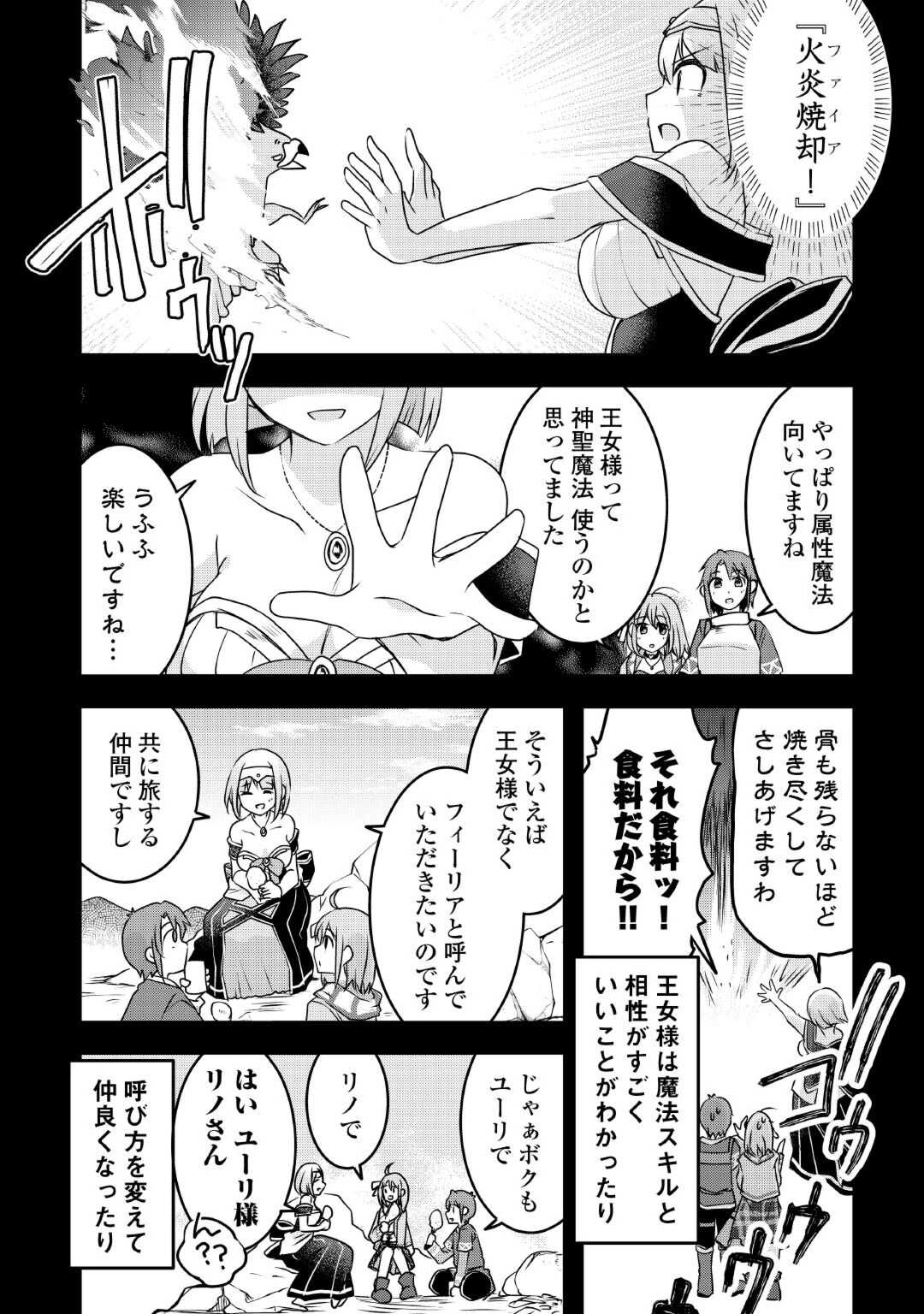 MUGEN NO SKILL GETTER!: MAITSUKI RARE SKILL TO TAIRYOU KEIKENCHI O MORATTEIRU BOKU WA, IJIGEN NO TSUYOSA DE MUSOU SURU - raw - Chapter 23 - https://jpdd.ccdd.to/JPDD/mugennoskillgettermaitsukirareskilltotairyoukeikenchiomoratteirubokuwaijigennotsuyosademusousuru/243520/aecfmq02eji.jpg