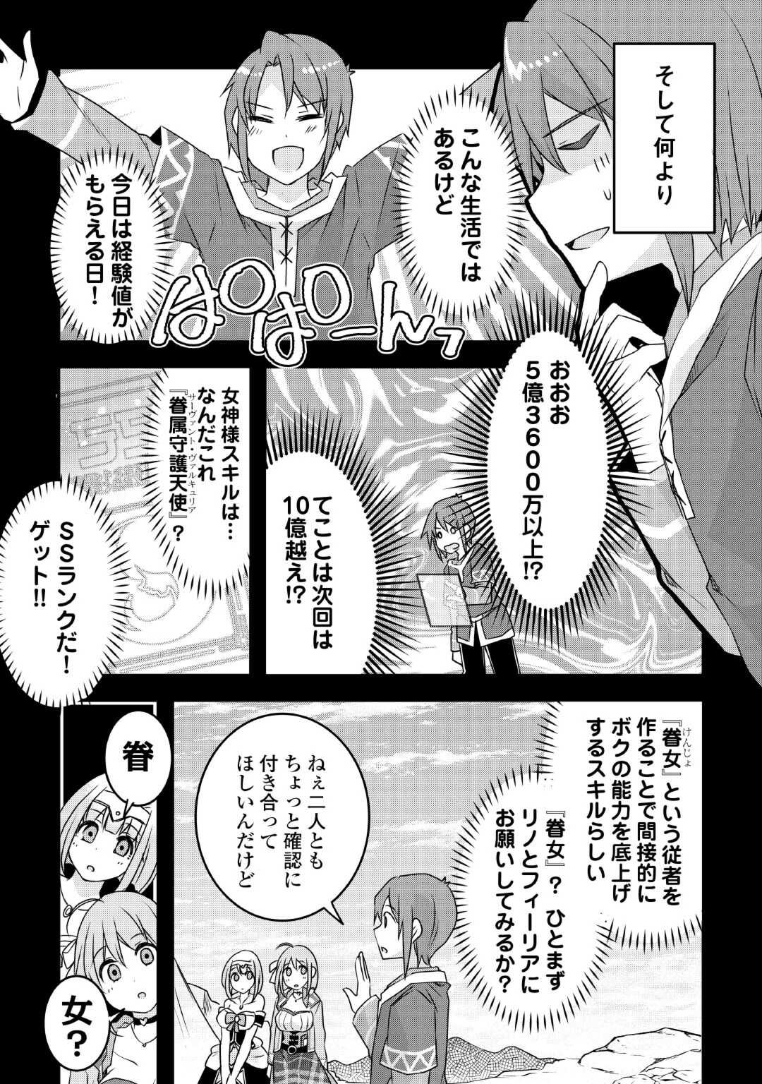 MUGEN NO SKILL GETTER!: MAITSUKI RARE SKILL TO TAIRYOU KEIKENCHI O MORATTEIRU BOKU WA, IJIGEN NO TSUYOSA DE MUSOU SURU - raw - Chapter 23 - https://jpdd.ccdd.to/JPDD/mugennoskillgettermaitsukirareskilltotairyoukeikenchiomoratteirubokuwaijigennotsuyosademusousuru/243520/aliuyzvhndb.jpg