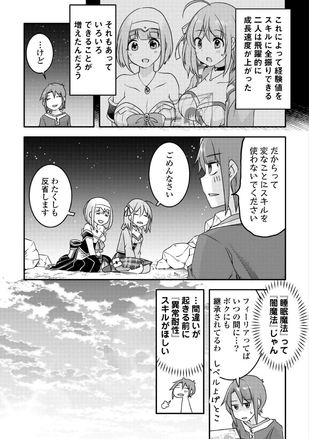 MUGEN NO SKILL GETTER!: MAITSUKI RARE SKILL TO TAIRYOU KEIKENCHI O MORATTEIRU BOKU WA, IJIGEN NO TSUYOSA DE MUSOU SURU - raw - Chapter 23 - https://jpdd.ccdd.to/JPDD/mugennoskillgettermaitsukirareskilltotairyoukeikenchiomoratteirubokuwaijigennotsuyosademusousuru/243520/k5pkuxexu3o.jpg