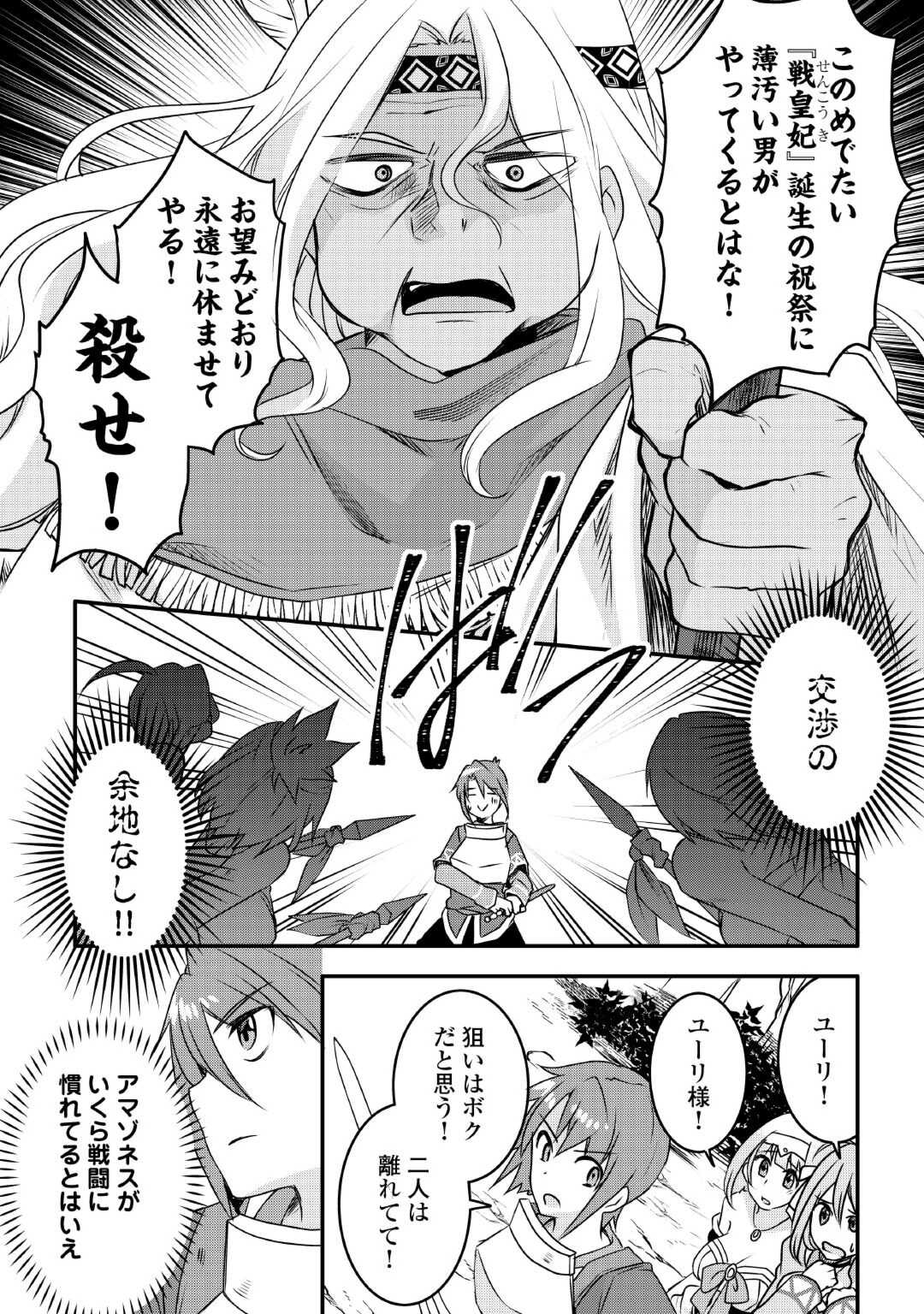 MUGEN NO SKILL GETTER!: MAITSUKI RARE SKILL TO TAIRYOU KEIKENCHI O MORATTEIRU BOKU WA, IJIGEN NO TSUYOSA DE MUSOU SURU - raw - Chapter 23 - https://jpdd.ccdd.to/JPDD/mugennoskillgettermaitsukirareskilltotairyoukeikenchiomoratteirubokuwaijigennotsuyosademusousuru/243520/kcd2mrlx0kc.jpg