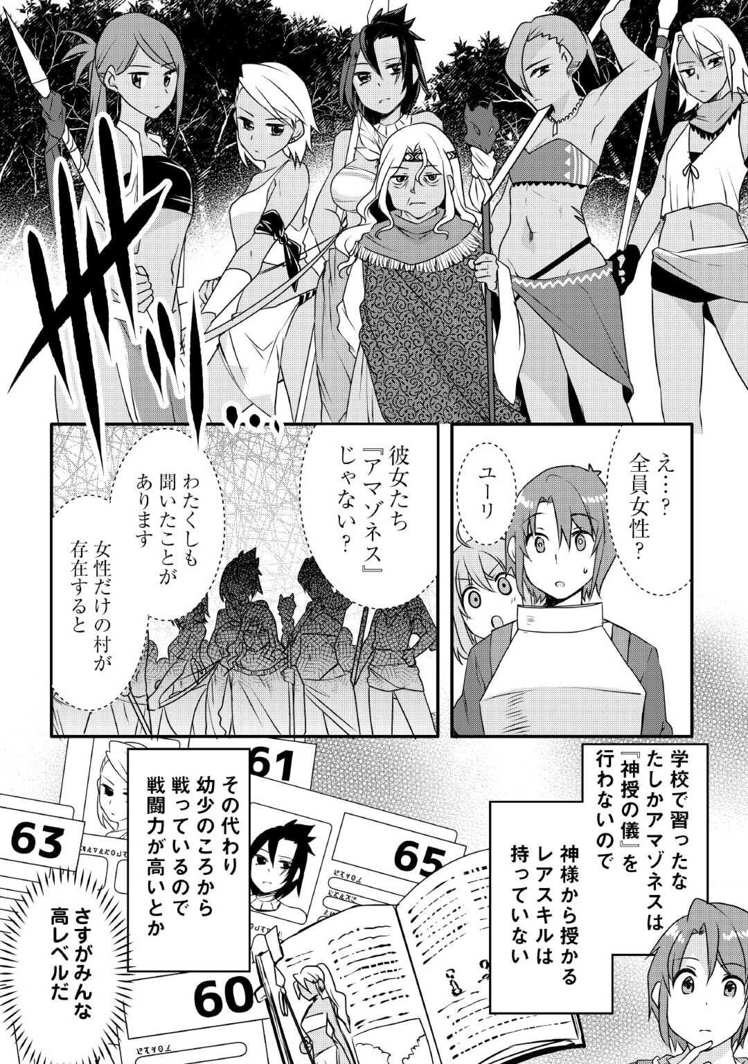 MUGEN NO SKILL GETTER!: MAITSUKI RARE SKILL TO TAIRYOU KEIKENCHI O MORATTEIRU BOKU WA, IJIGEN NO TSUYOSA DE MUSOU SURU - raw - Chapter 23 - https://jpdd.ccdd.to/JPDD/mugennoskillgettermaitsukirareskilltotairyoukeikenchiomoratteirubokuwaijigennotsuyosademusousuru/243520/pysgsrdco3c.jpg