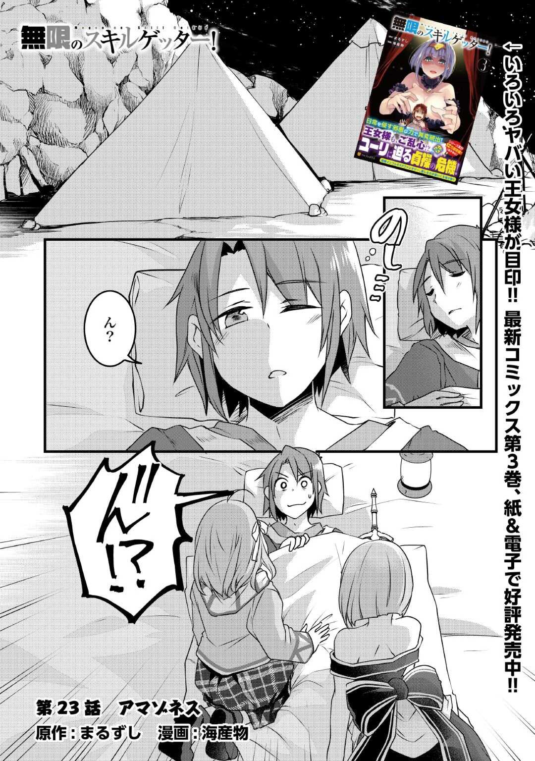 MUGEN NO SKILL GETTER!: MAITSUKI RARE SKILL TO TAIRYOU KEIKENCHI O MORATTEIRU BOKU WA, IJIGEN NO TSUYOSA DE MUSOU SURU - raw - Chapter 23 - https://jpdd.ccdd.to/JPDD/mugennoskillgettermaitsukirareskilltotairyoukeikenchiomoratteirubokuwaijigennotsuyosademusousuru/243520/snwhpjyaf3g.jpg