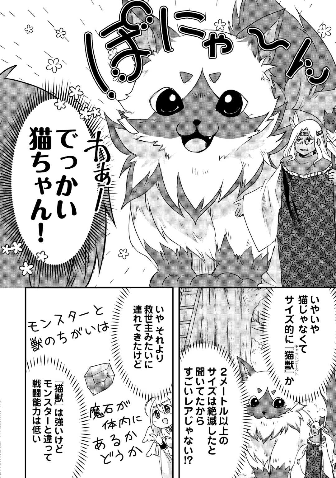 MUGEN NO SKILL GETTER!: MAITSUKI RARE SKILL TO TAIRYOU KEIKENCHI O MORATTEIRU BOKU WA, IJIGEN NO TSUYOSA DE MUSOU SURU - raw - Chapter 24 - https://jpdd.ccdd.to/JPDD/mugennoskillgettermaitsukirareskilltotairyoukeikenchiomoratteirubokuwaijigennotsuyosademusousuru/248417/3xd4gutsskq.jpg