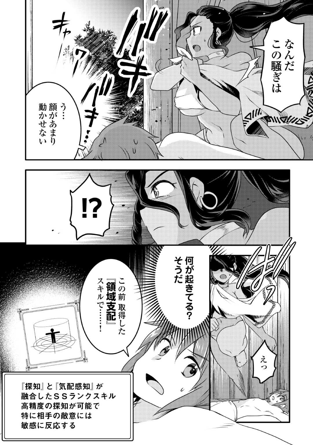 MUGEN NO SKILL GETTER!: MAITSUKI RARE SKILL TO TAIRYOU KEIKENCHI O MORATTEIRU BOKU WA, IJIGEN NO TSUYOSA DE MUSOU SURU - raw - Chapter 24 - https://jpdd.ccdd.to/JPDD/mugennoskillgettermaitsukirareskilltotairyoukeikenchiomoratteirubokuwaijigennotsuyosademusousuru/248417/5cdt1ib3svt.jpg