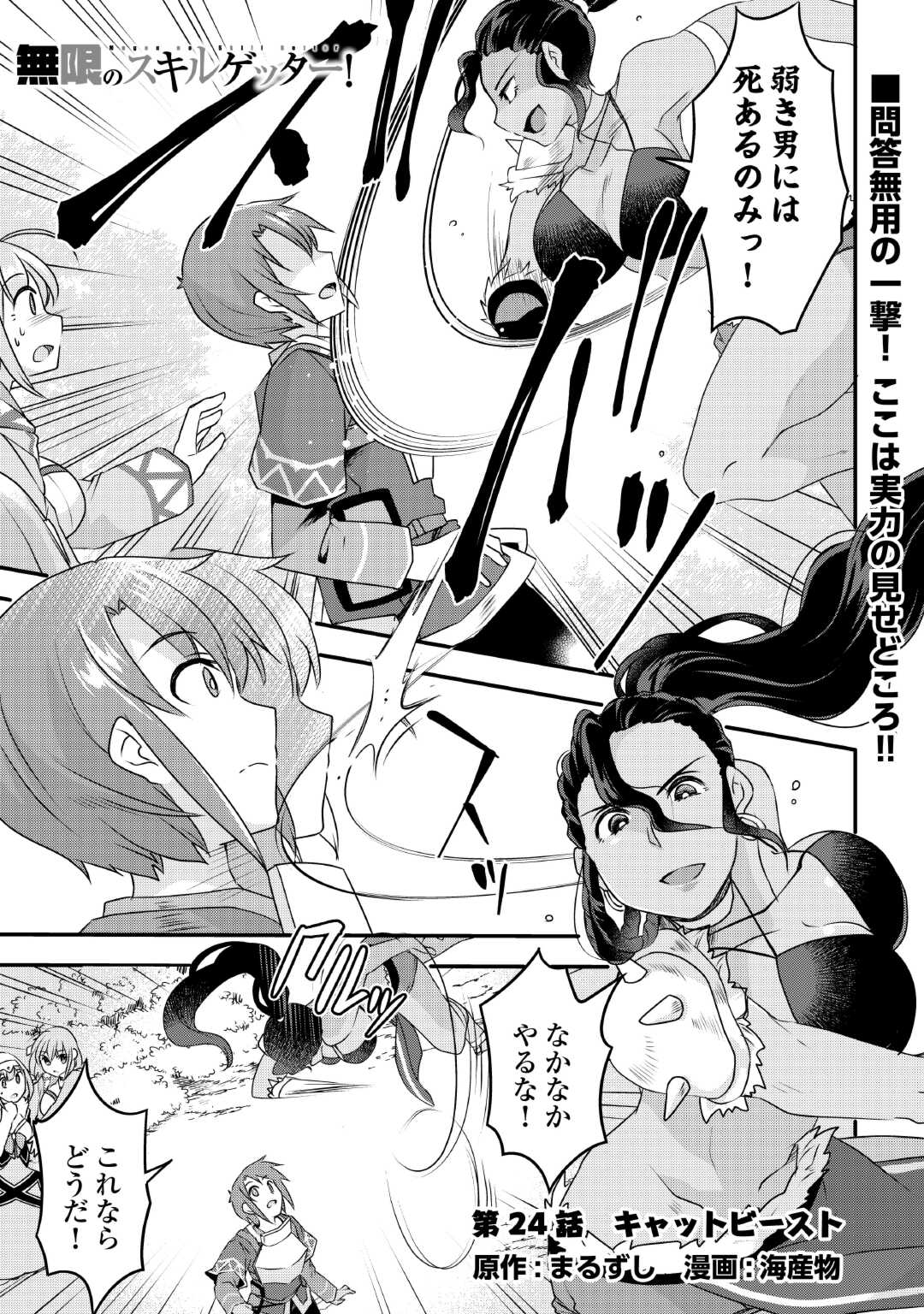 MUGEN NO SKILL GETTER!: MAITSUKI RARE SKILL TO TAIRYOU KEIKENCHI O MORATTEIRU BOKU WA, IJIGEN NO TSUYOSA DE MUSOU SURU - raw - Chapter 24 - https://jpdd.ccdd.to/JPDD/mugennoskillgettermaitsukirareskilltotairyoukeikenchiomoratteirubokuwaijigennotsuyosademusousuru/248417/5yzjhgh1now.jpg