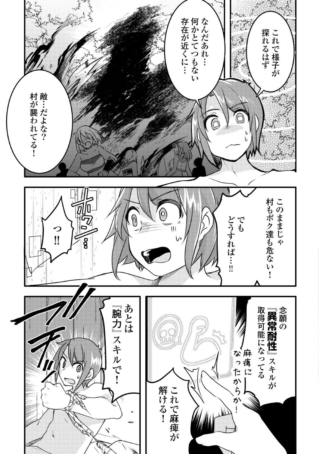 MUGEN NO SKILL GETTER!: MAITSUKI RARE SKILL TO TAIRYOU KEIKENCHI O MORATTEIRU BOKU WA, IJIGEN NO TSUYOSA DE MUSOU SURU - raw - Chapter 24 - https://jpdd.ccdd.to/JPDD/mugennoskillgettermaitsukirareskilltotairyoukeikenchiomoratteirubokuwaijigennotsuyosademusousuru/248417/kkilszxo2ru.jpg